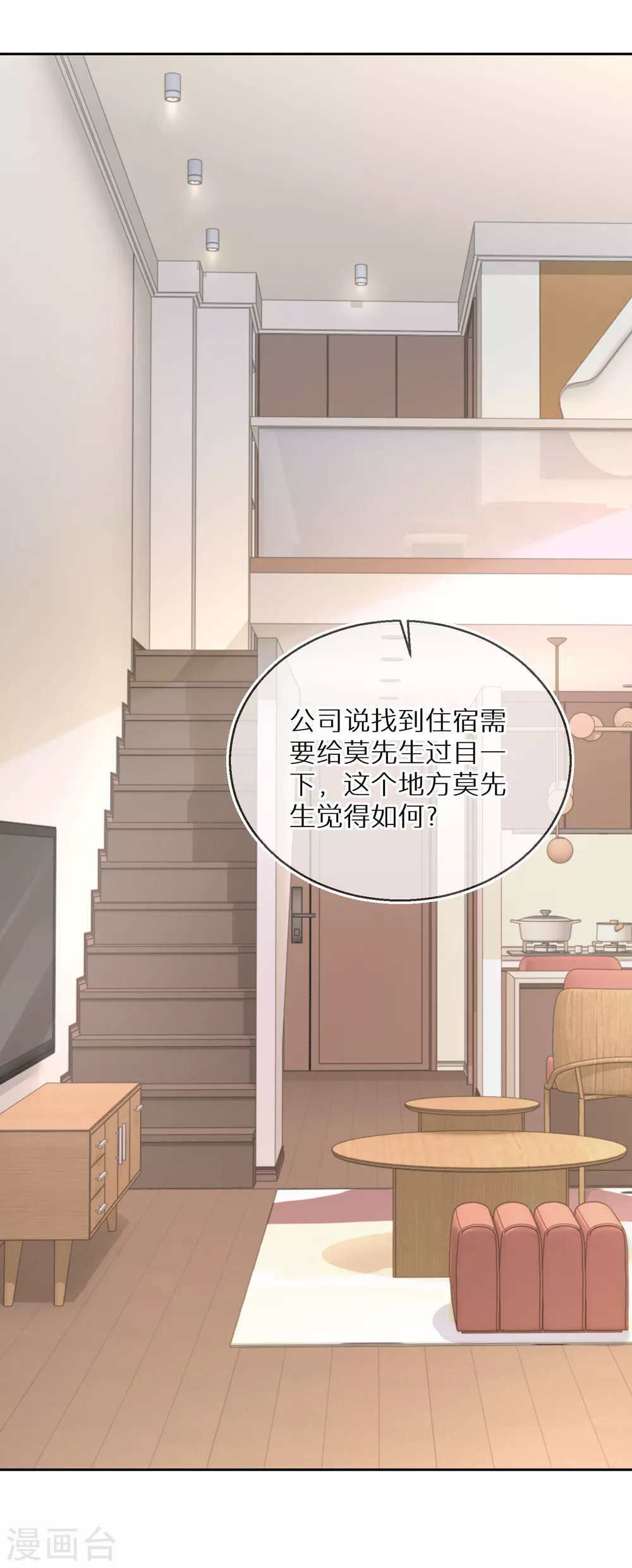 第27话 像极了暴发户 第2页