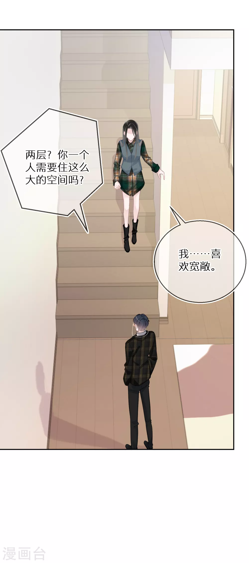 第27话 像极了暴发户 第3页