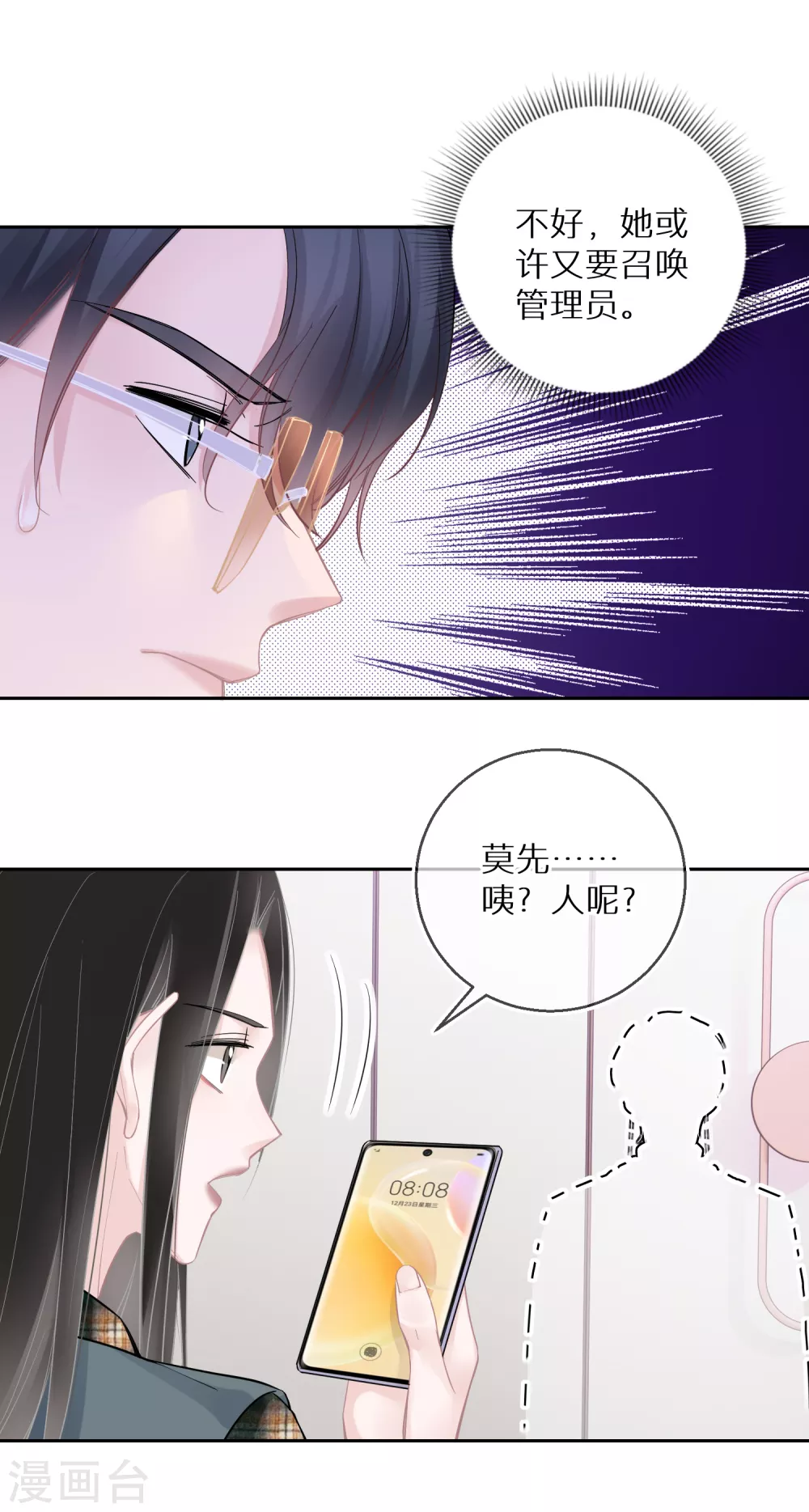第27话 像极了暴发户 第10页