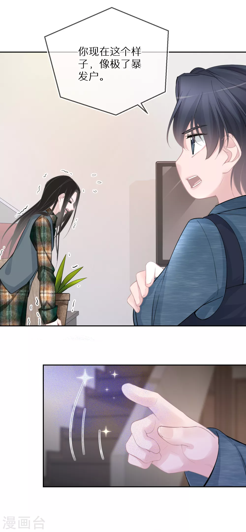 第27话 像极了暴发户 第13页