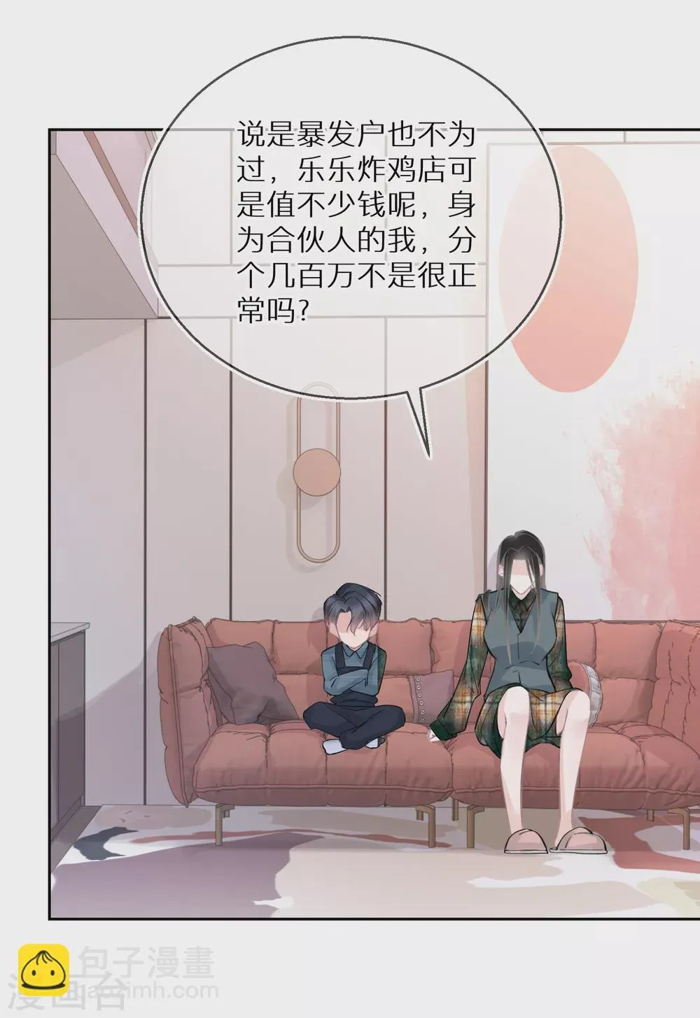 第27话 像极了暴发户 第15页