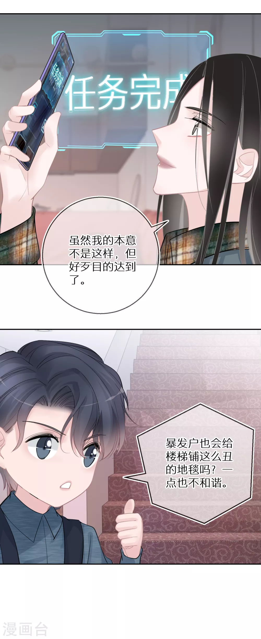第27话 像极了暴发户 第16页