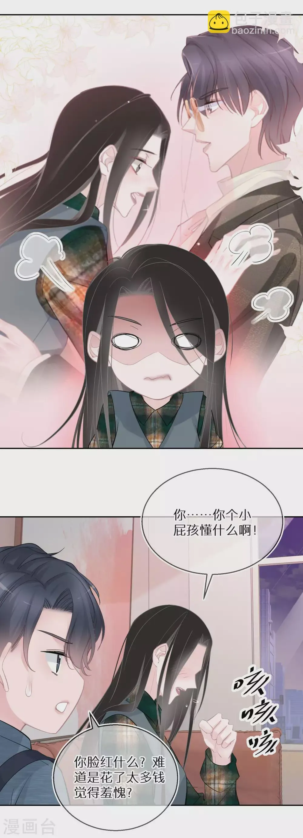 第27话 像极了暴发户 第17页