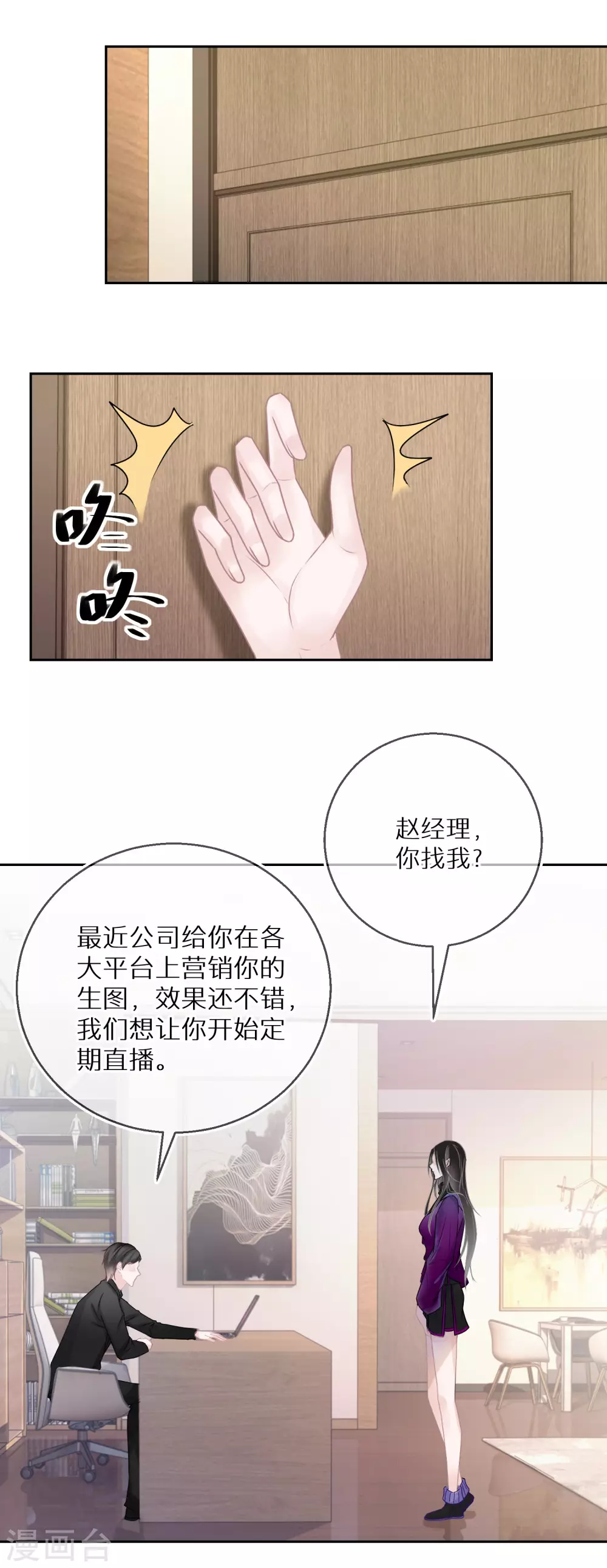 第28话 等待爆红的机会 第2页