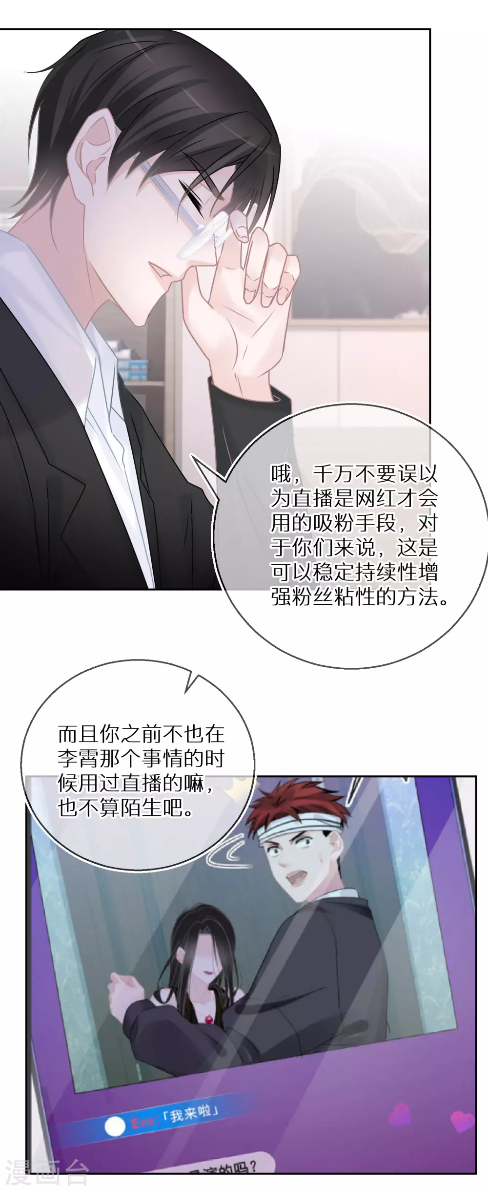 第28话 等待爆红的机会 第3页