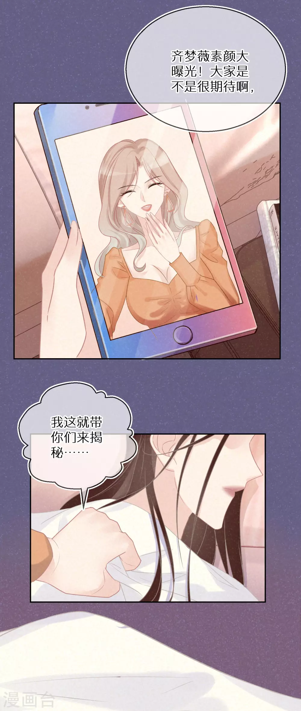 第28话 等待爆红的机会 第6页