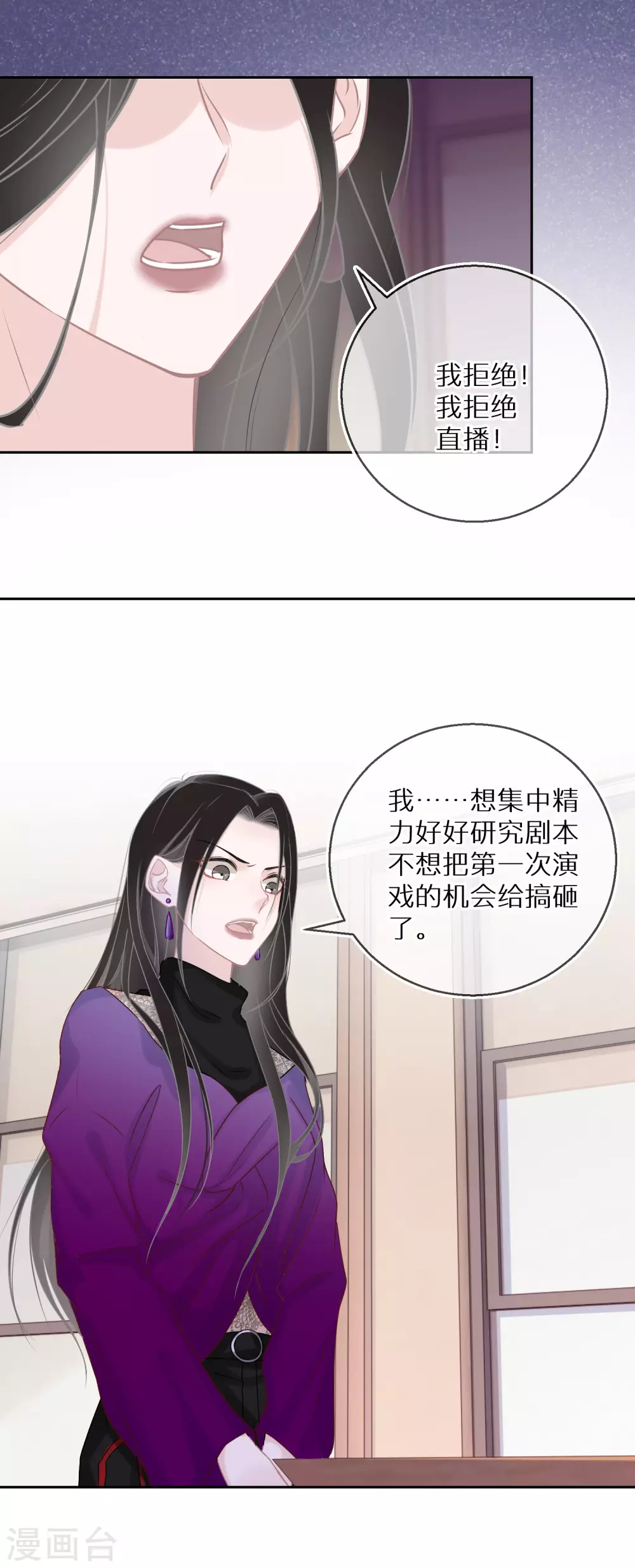 第28话 等待爆红的机会 第10页