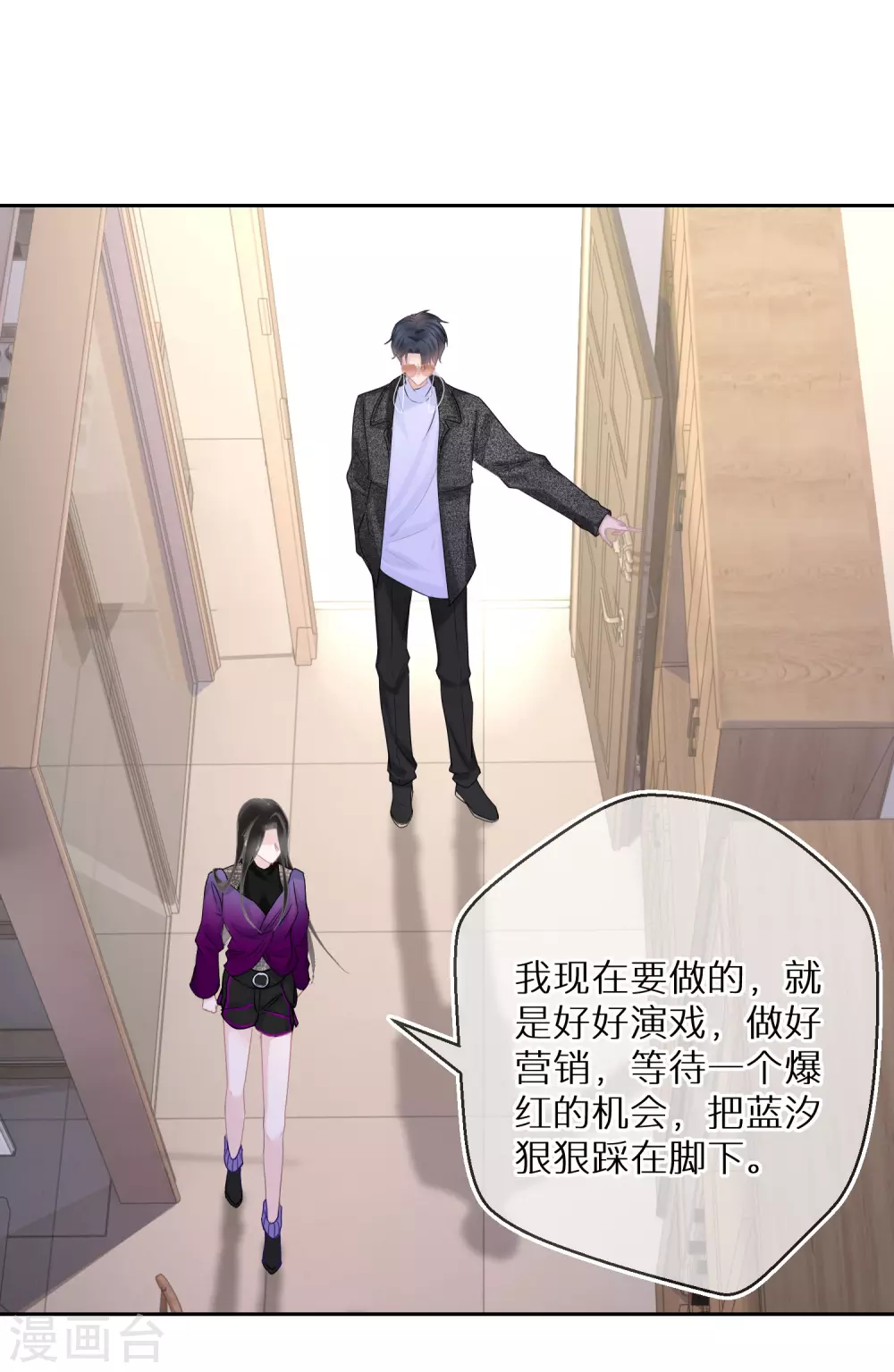 第28话 等待爆红的机会 第13页