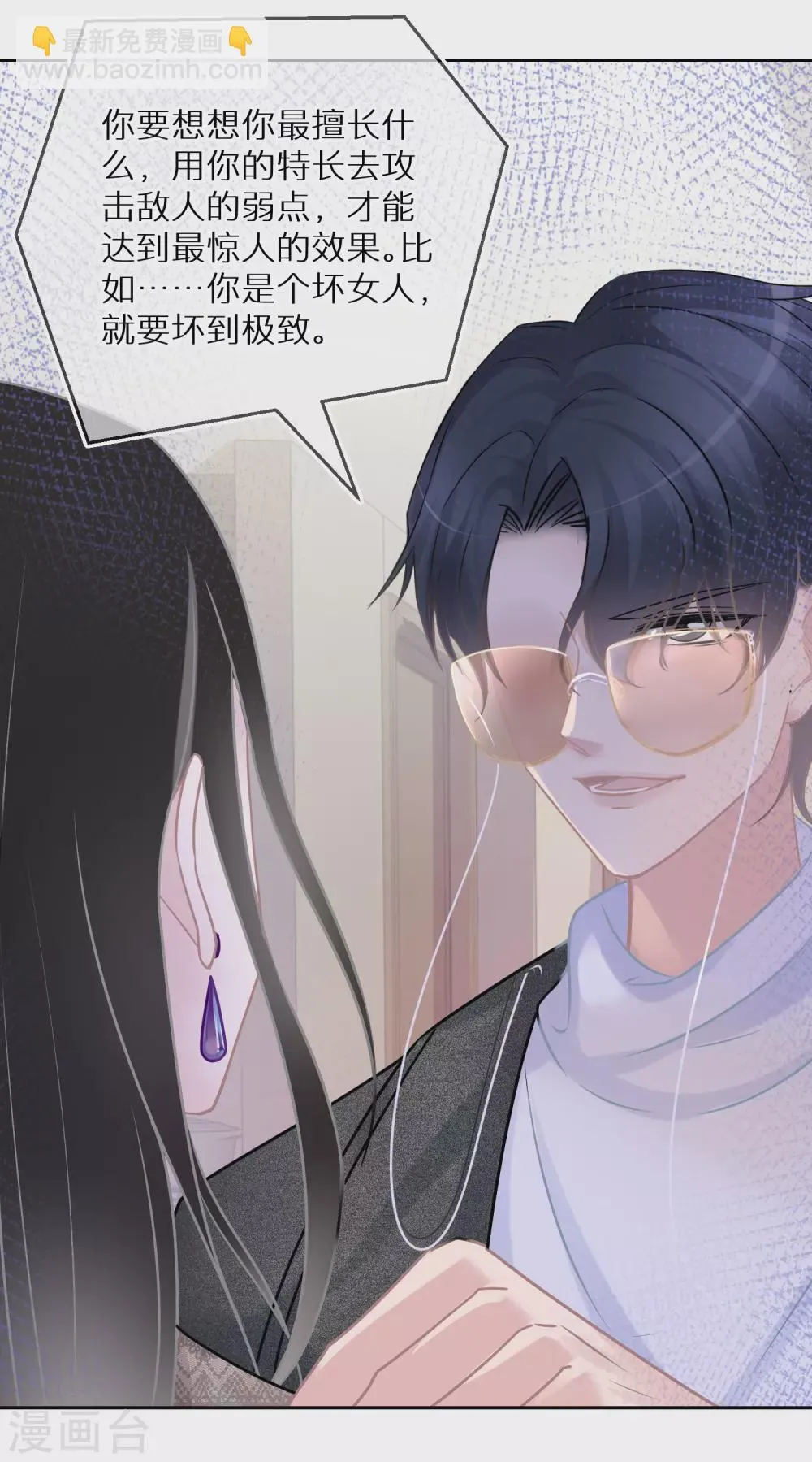 第28话 等待爆红的机会 第15页
