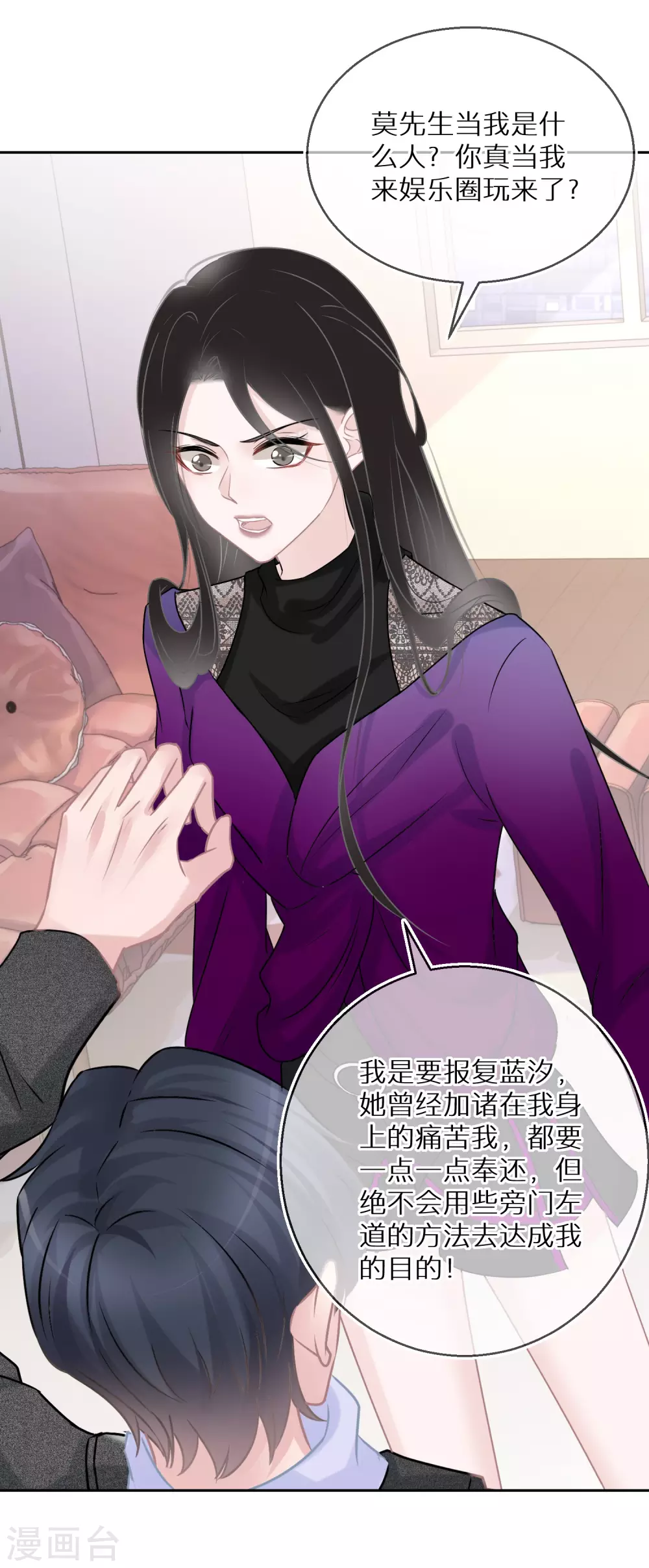 第28话 等待爆红的机会 第16页