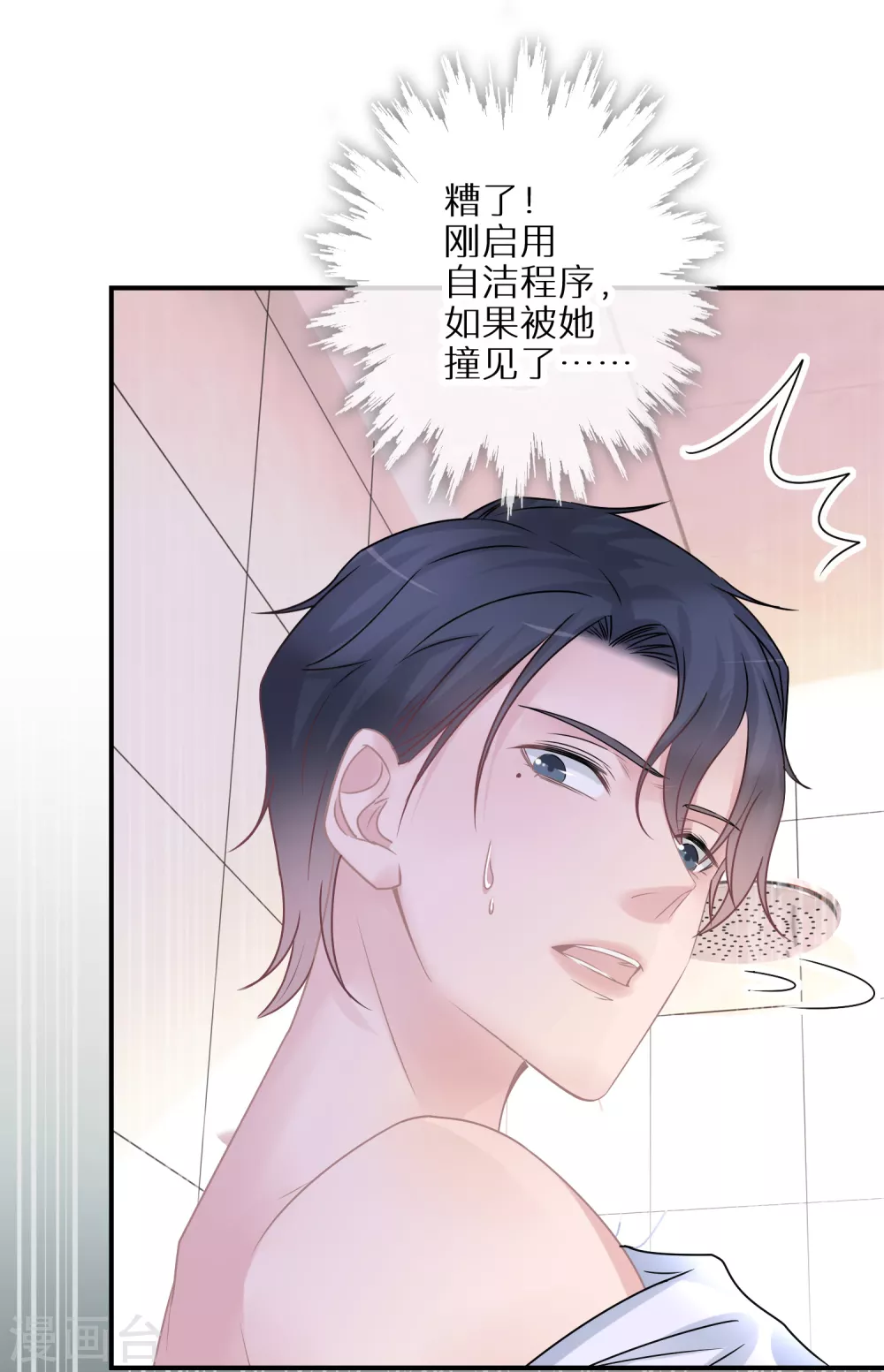 第29话 可爱的人类幼崽 第3页