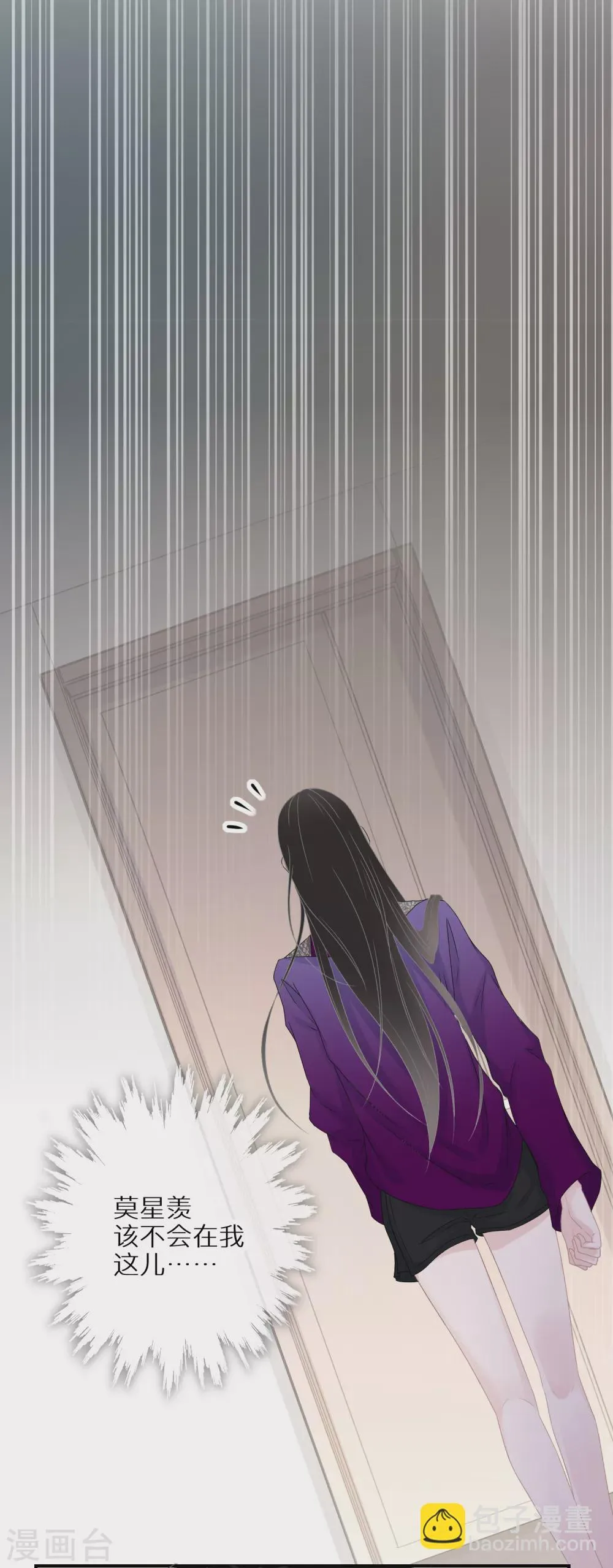 第29话 可爱的人类幼崽 第4页