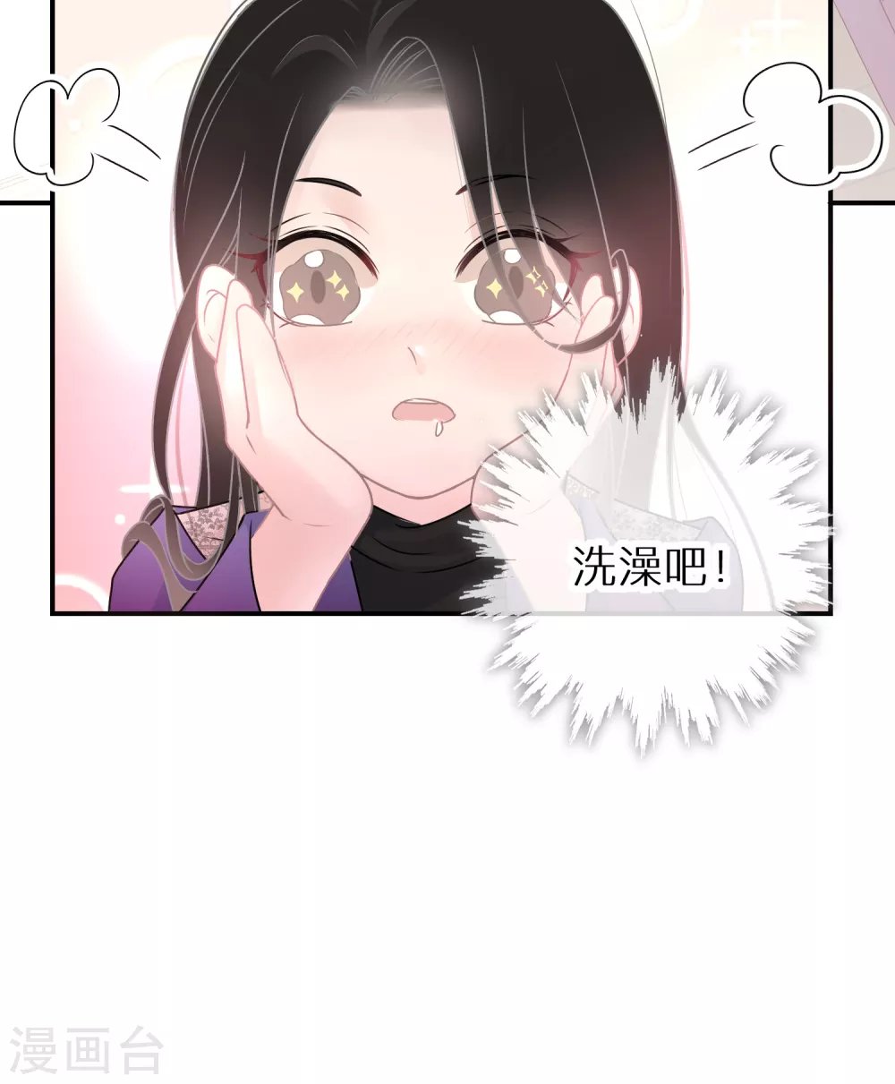 第29话 可爱的人类幼崽 第5页