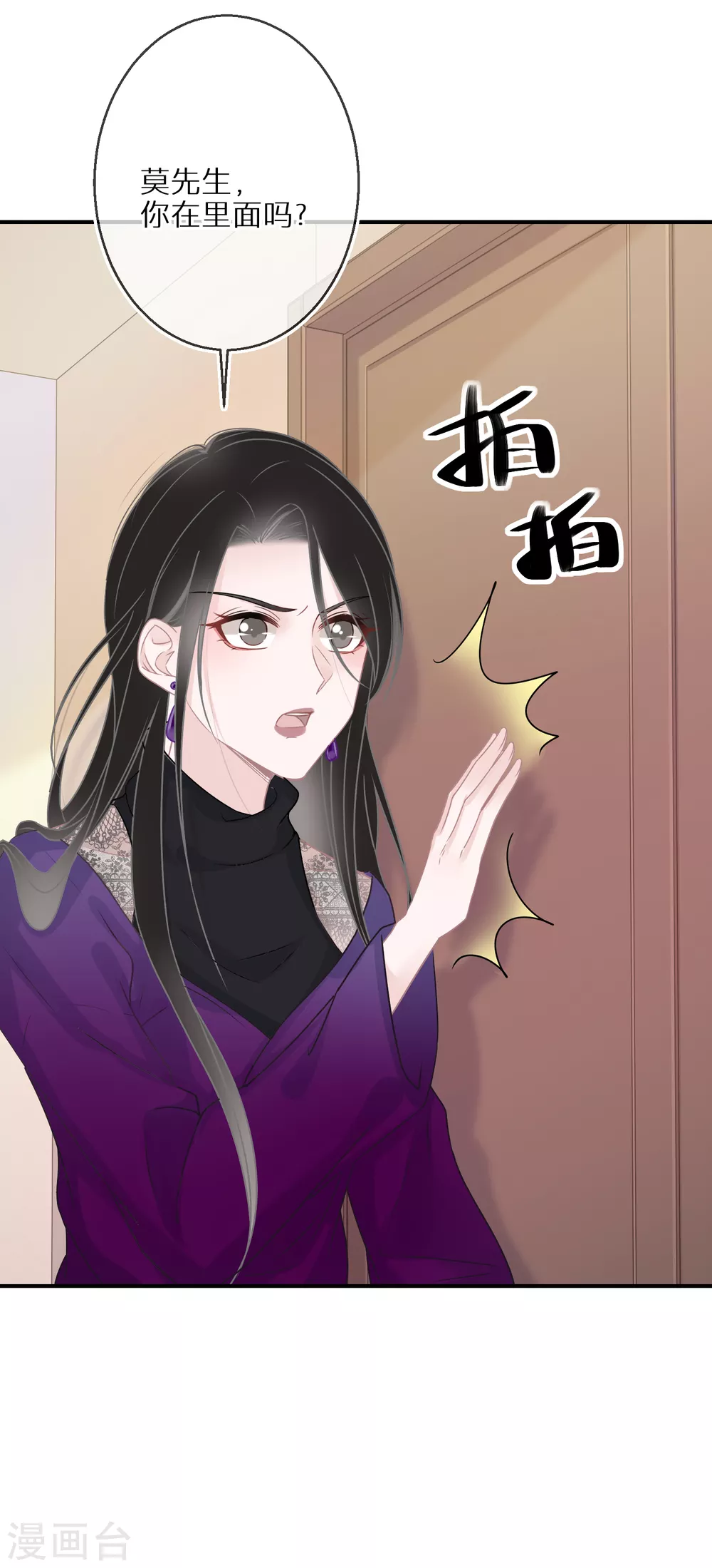 第29话 可爱的人类幼崽 第8页