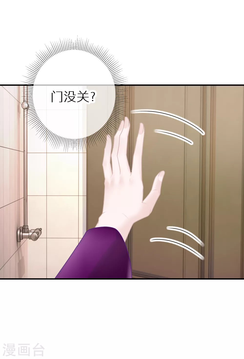 第29话 可爱的人类幼崽 第9页