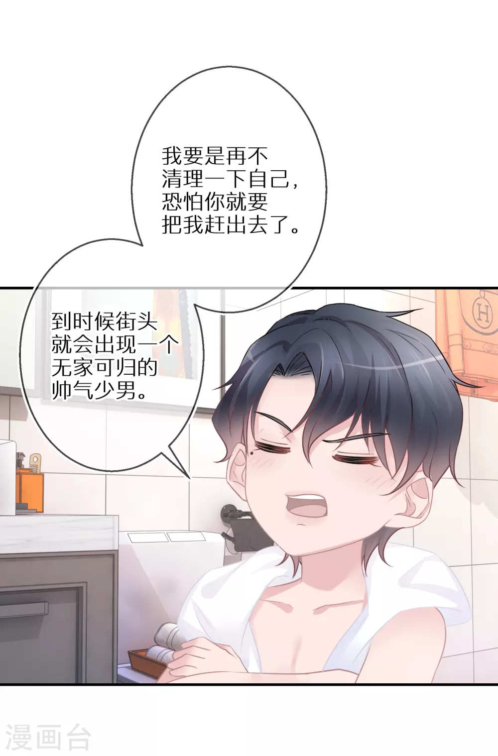 第29话 可爱的人类幼崽 第13页