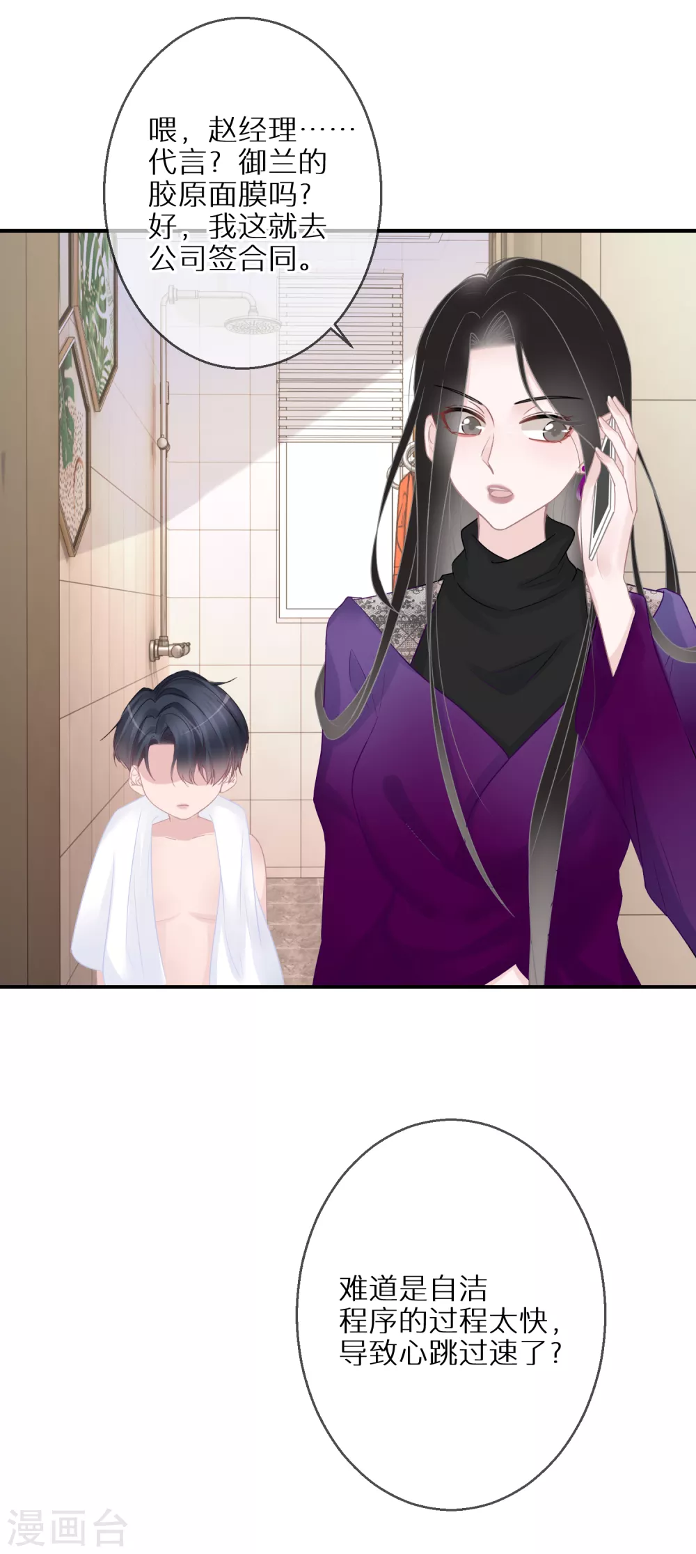 第29话 可爱的人类幼崽 第16页