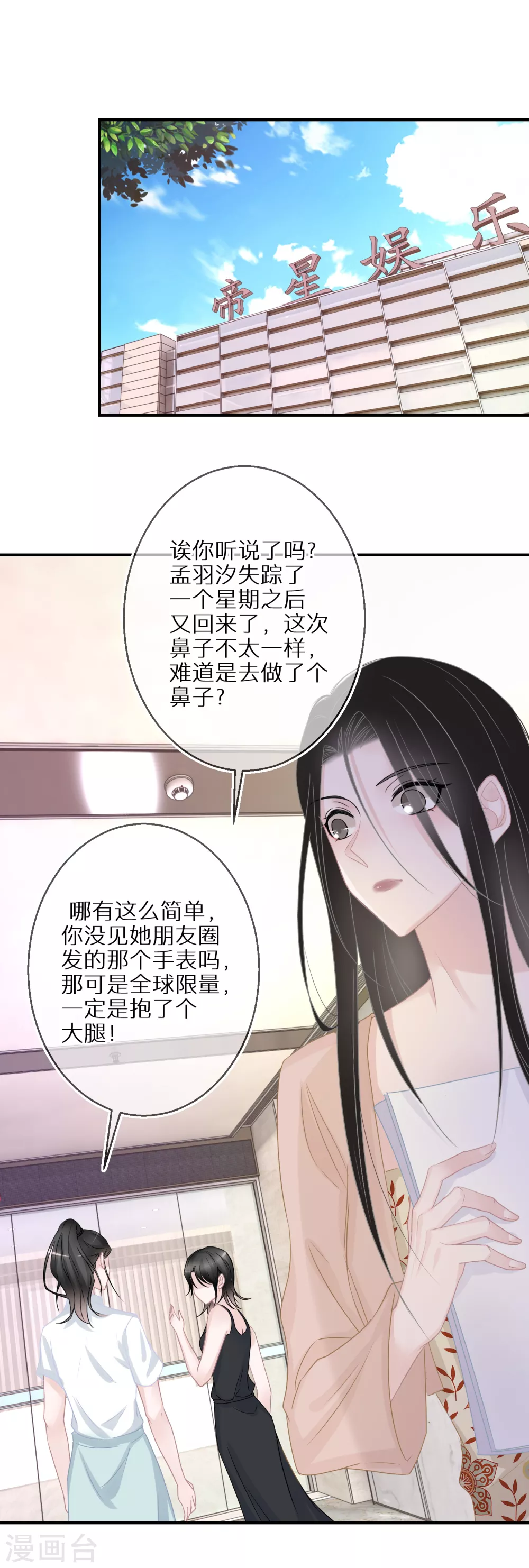 第29话 可爱的人类幼崽 第18页