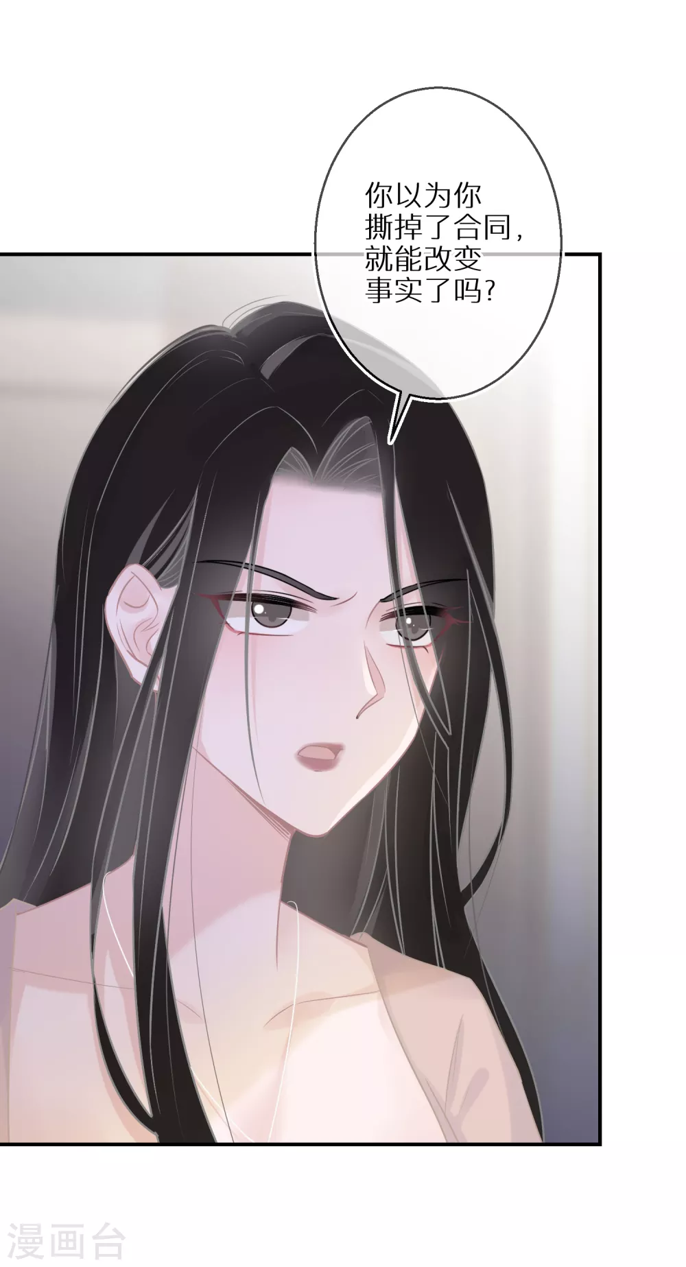 第29话 可爱的人类幼崽 第24页