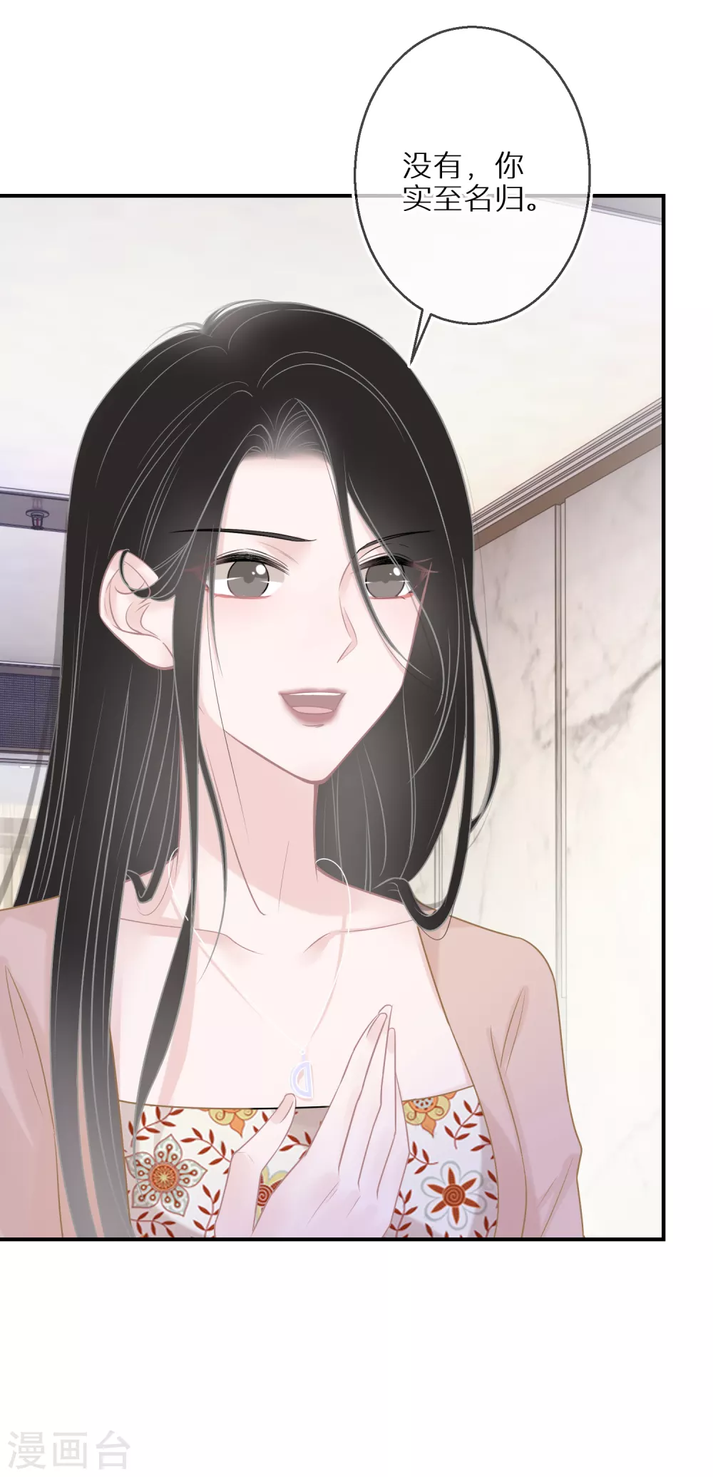 第30话 舍不得孩子套不着狼 第4页