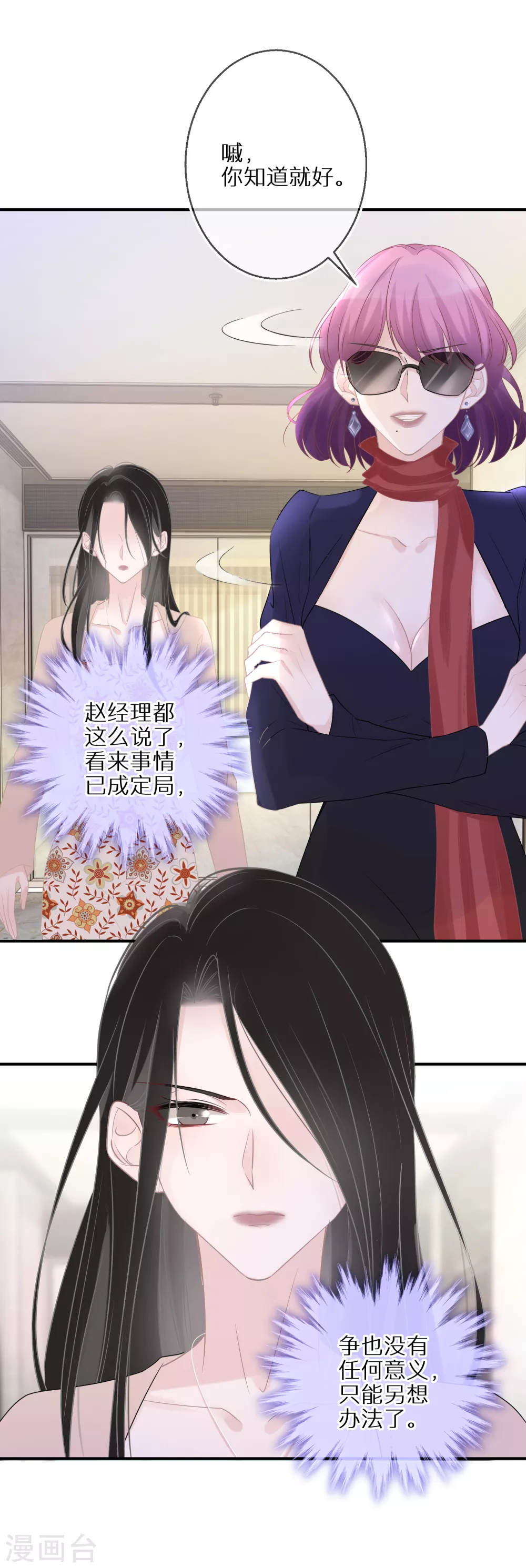 第30话 舍不得孩子套不着狼 第5页