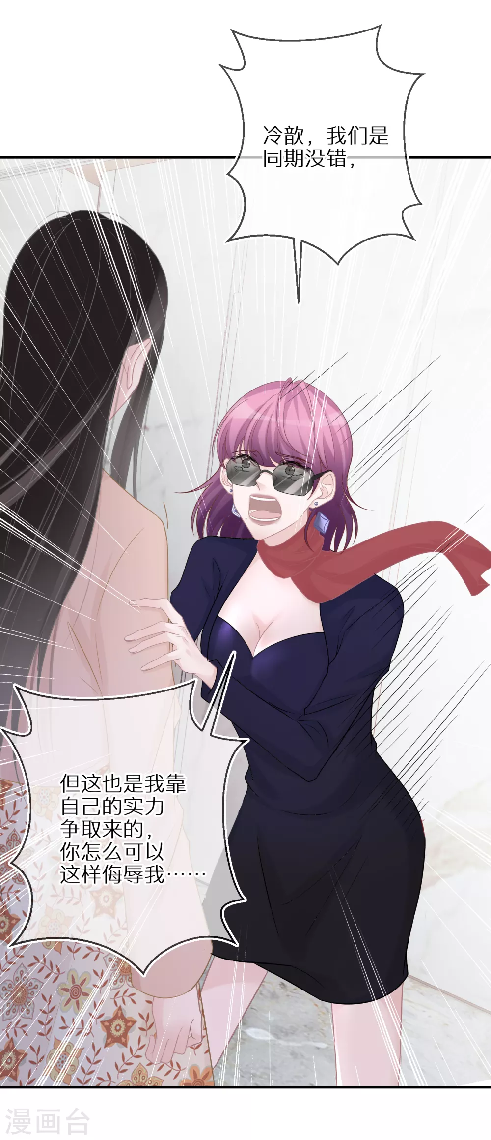 第30话 舍不得孩子套不着狼 第8页