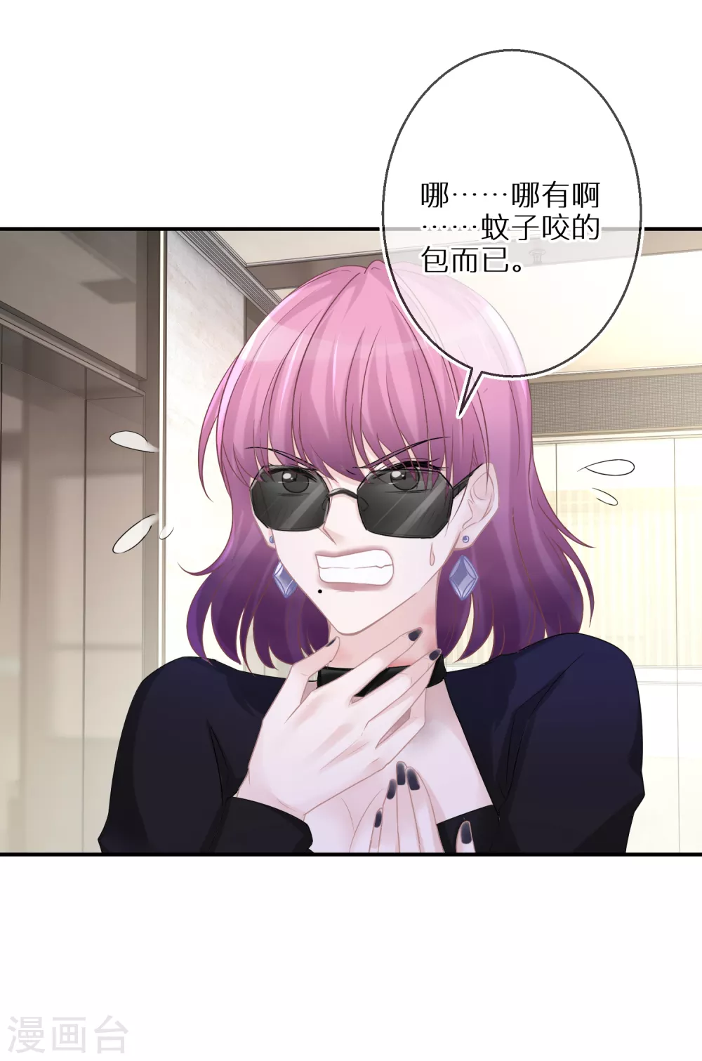 第30话 舍不得孩子套不着狼 第14页