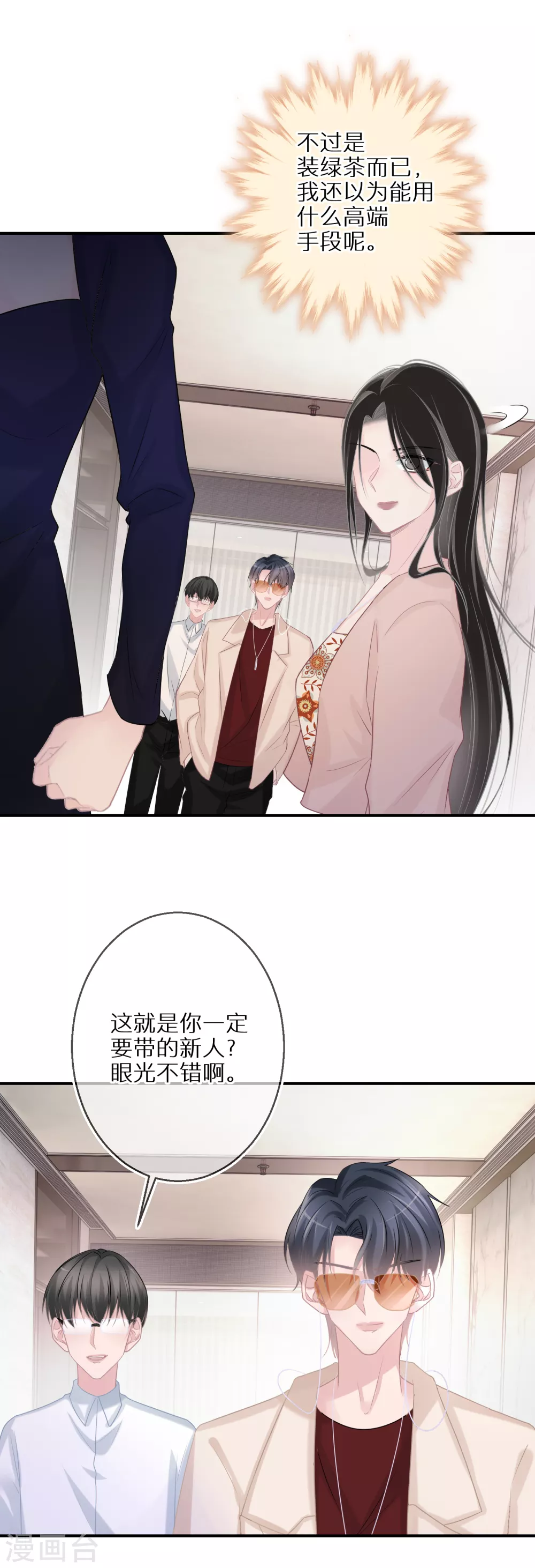 第30话 舍不得孩子套不着狼 第17页