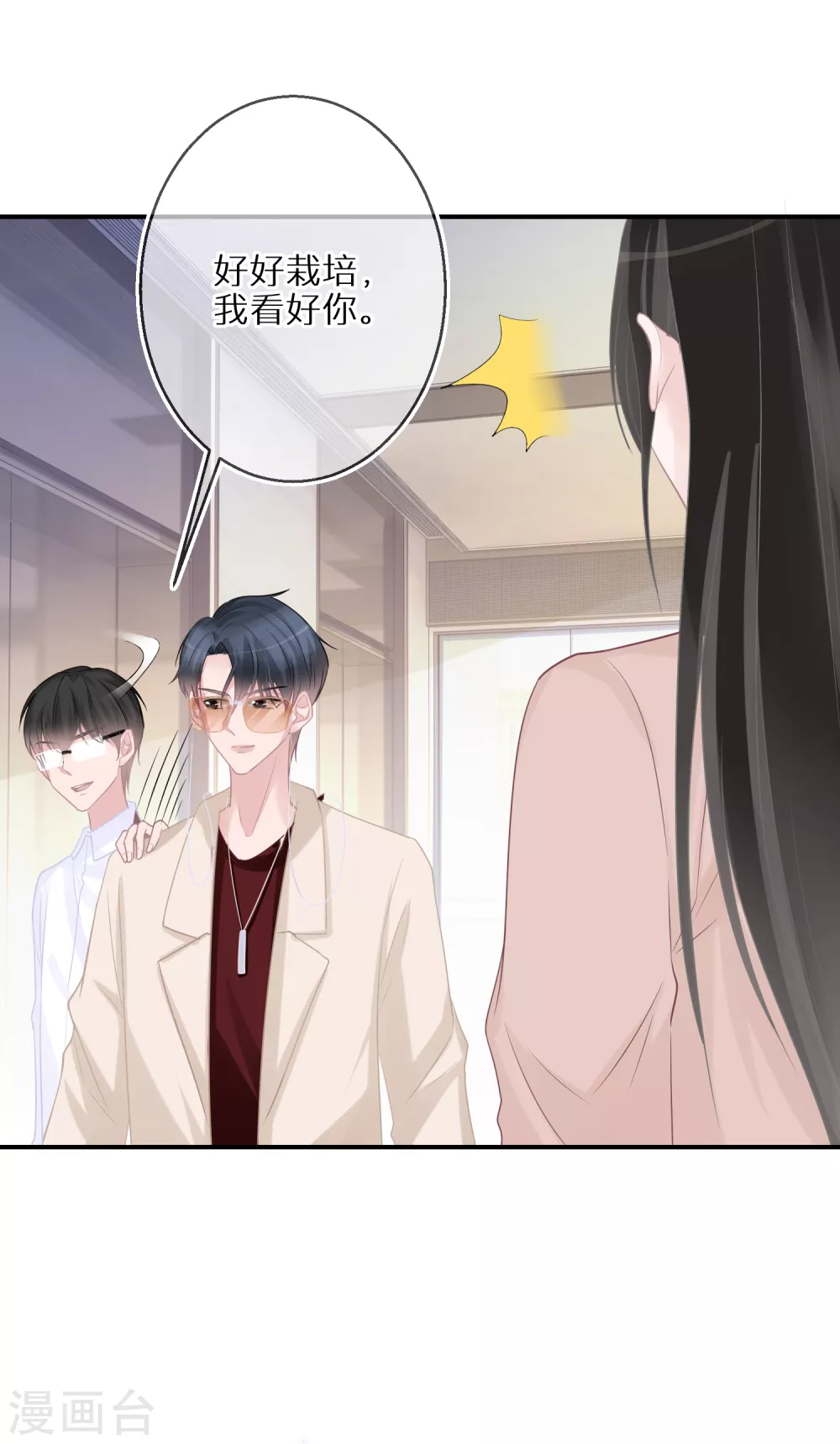第30话 舍不得孩子套不着狼 第19页