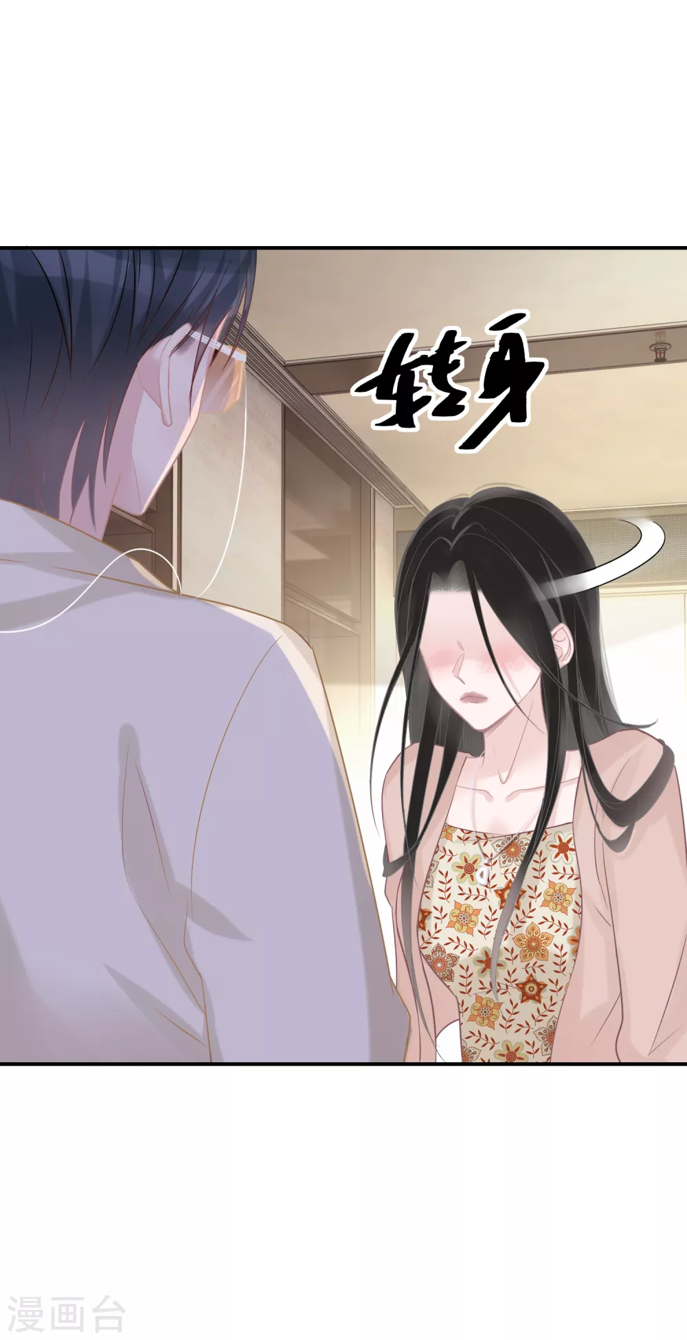 第30话 舍不得孩子套不着狼 第21页