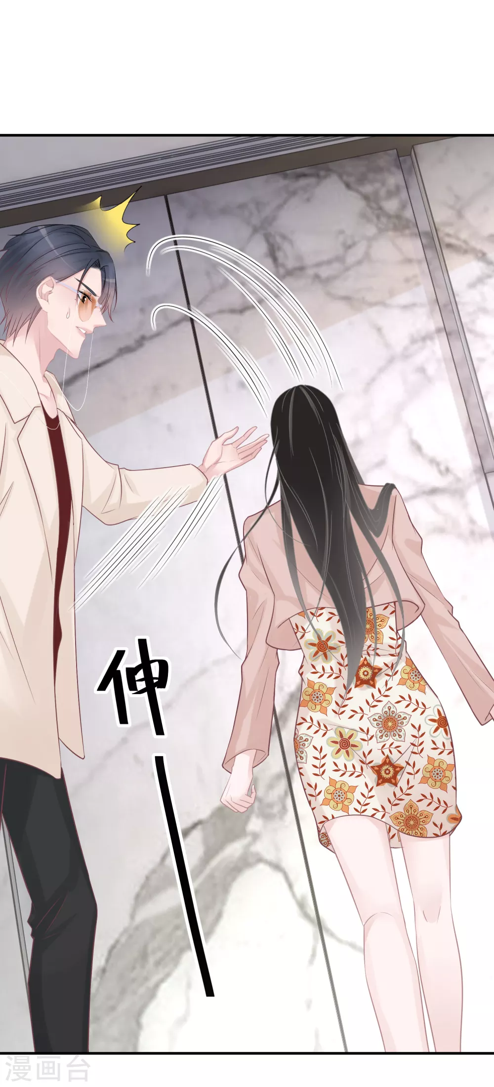 第30话 舍不得孩子套不着狼 第22页