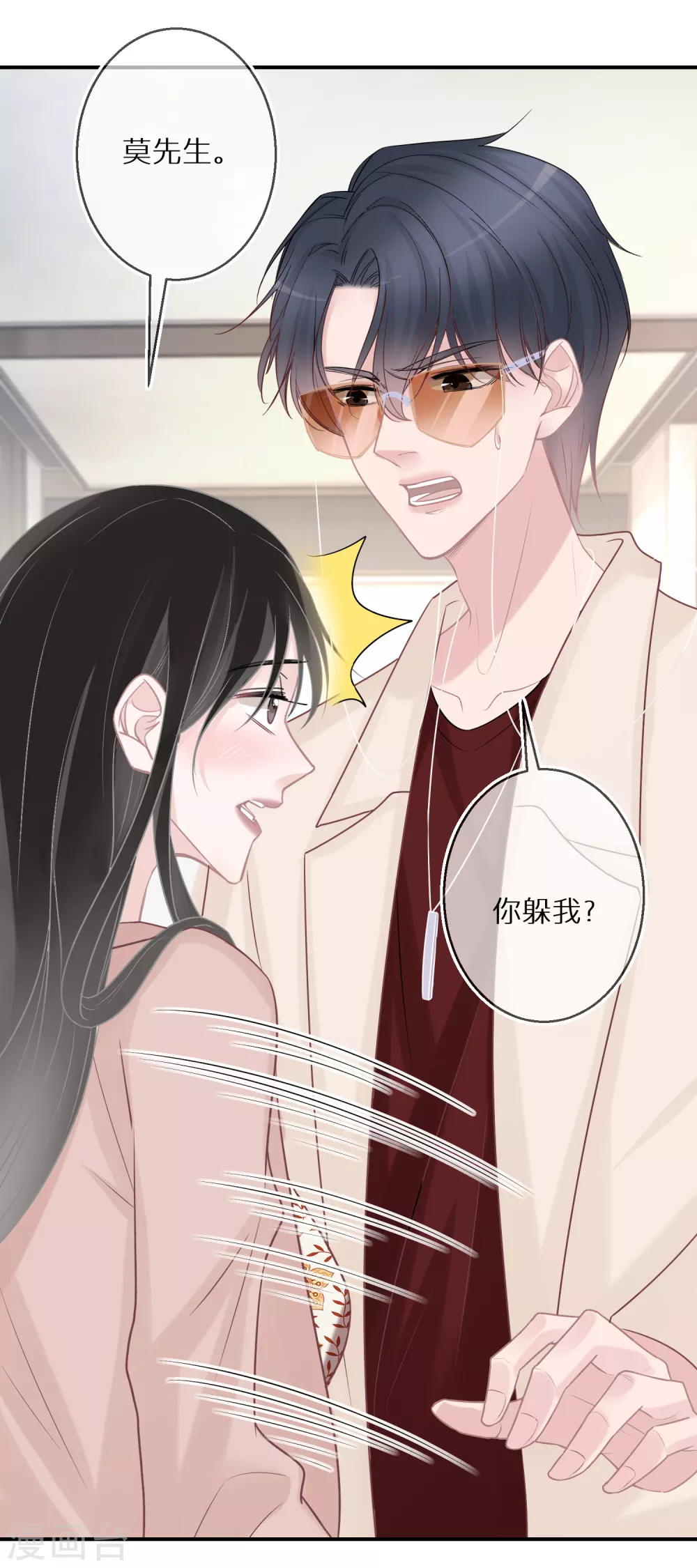 第30话 舍不得孩子套不着狼 第24页