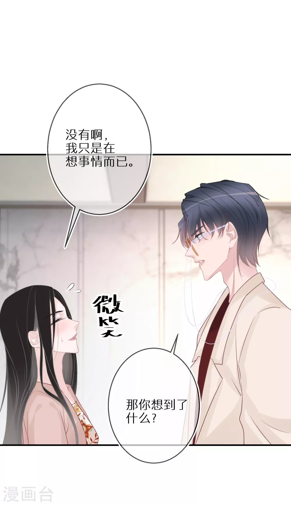 第30话 舍不得孩子套不着狼 第25页