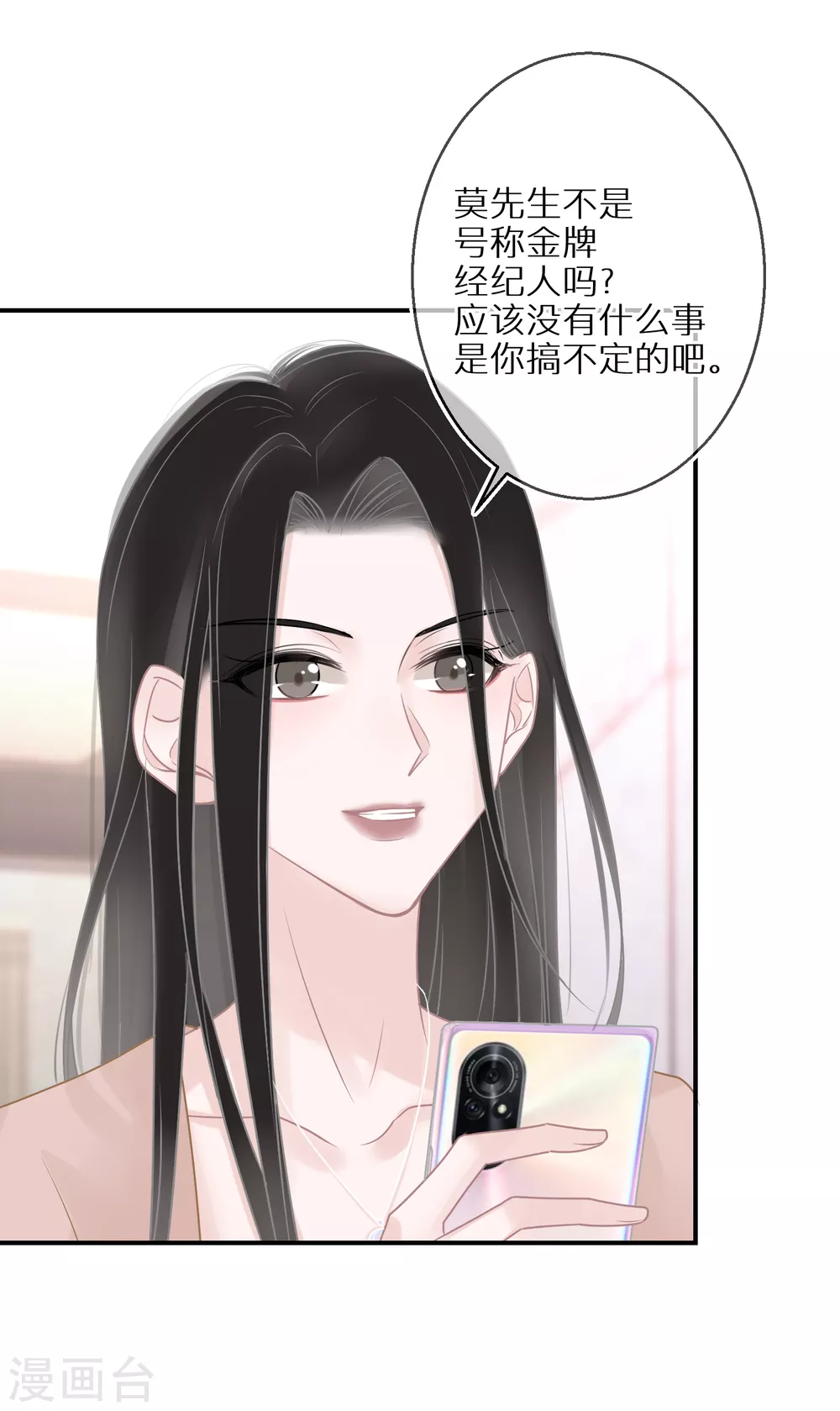 第30话 舍不得孩子套不着狼 第26页