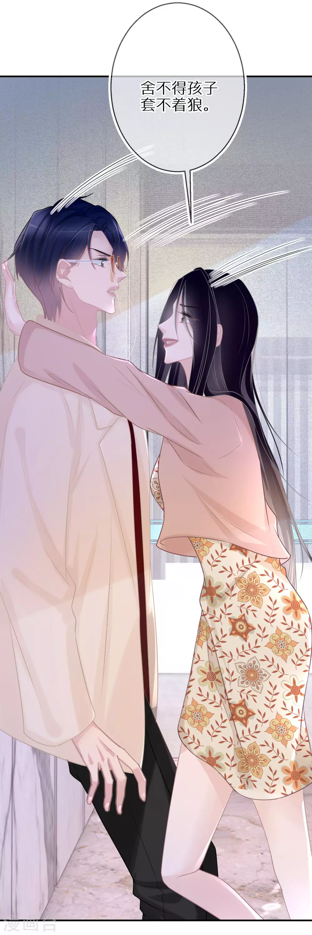 第30话 舍不得孩子套不着狼 第30页