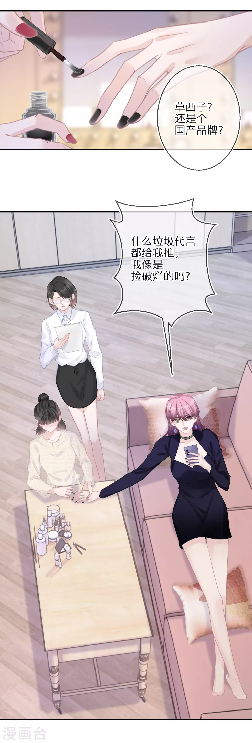 第31话 偶像包袱不能丢 第2页