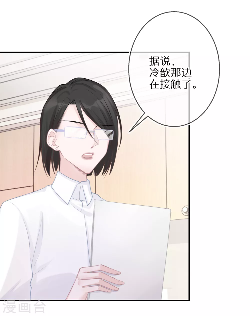 第31话 偶像包袱不能丢 第3页