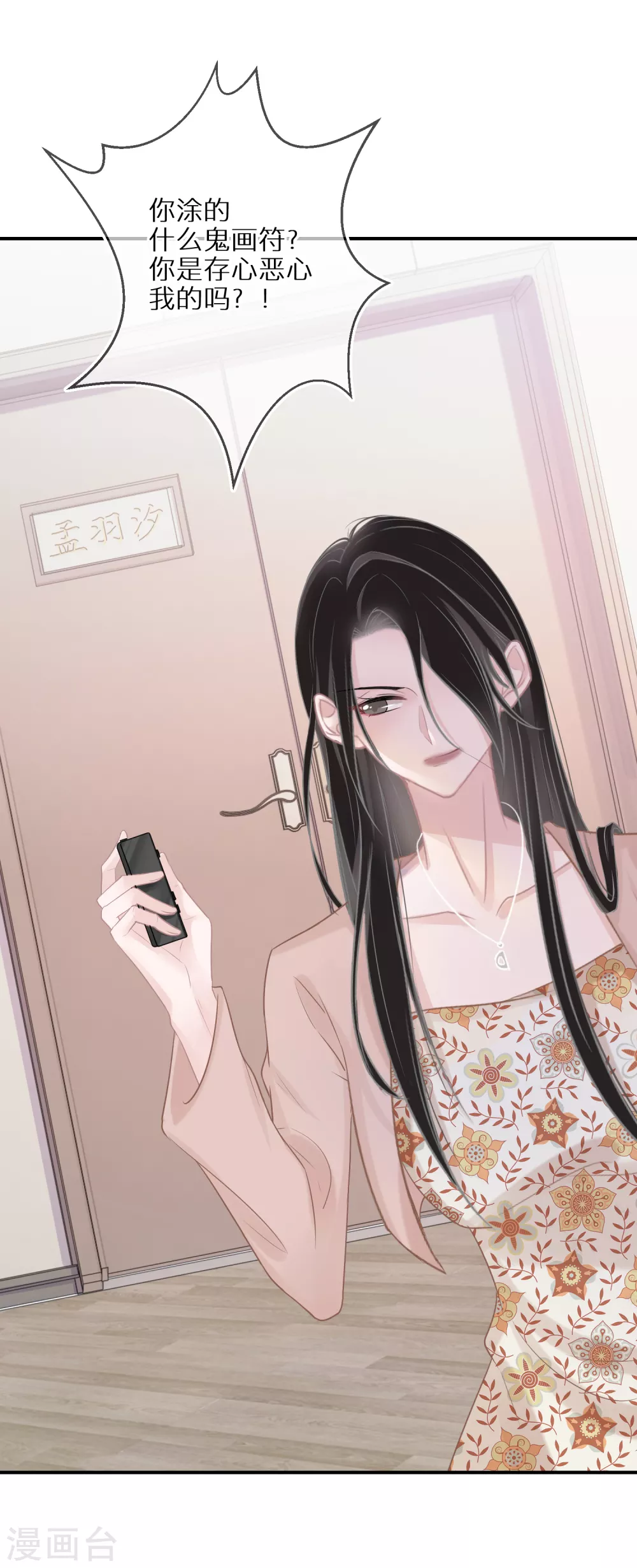 第31话 偶像包袱不能丢 第5页