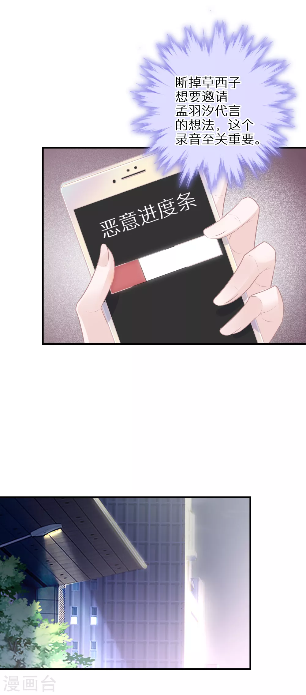 第31话 偶像包袱不能丢 第6页