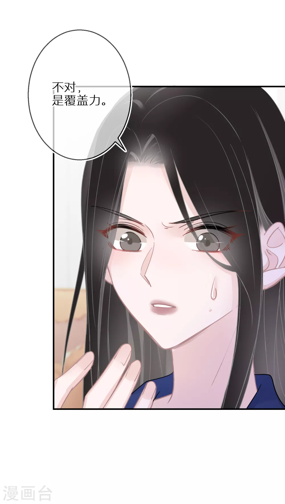 第31话 偶像包袱不能丢 第8页