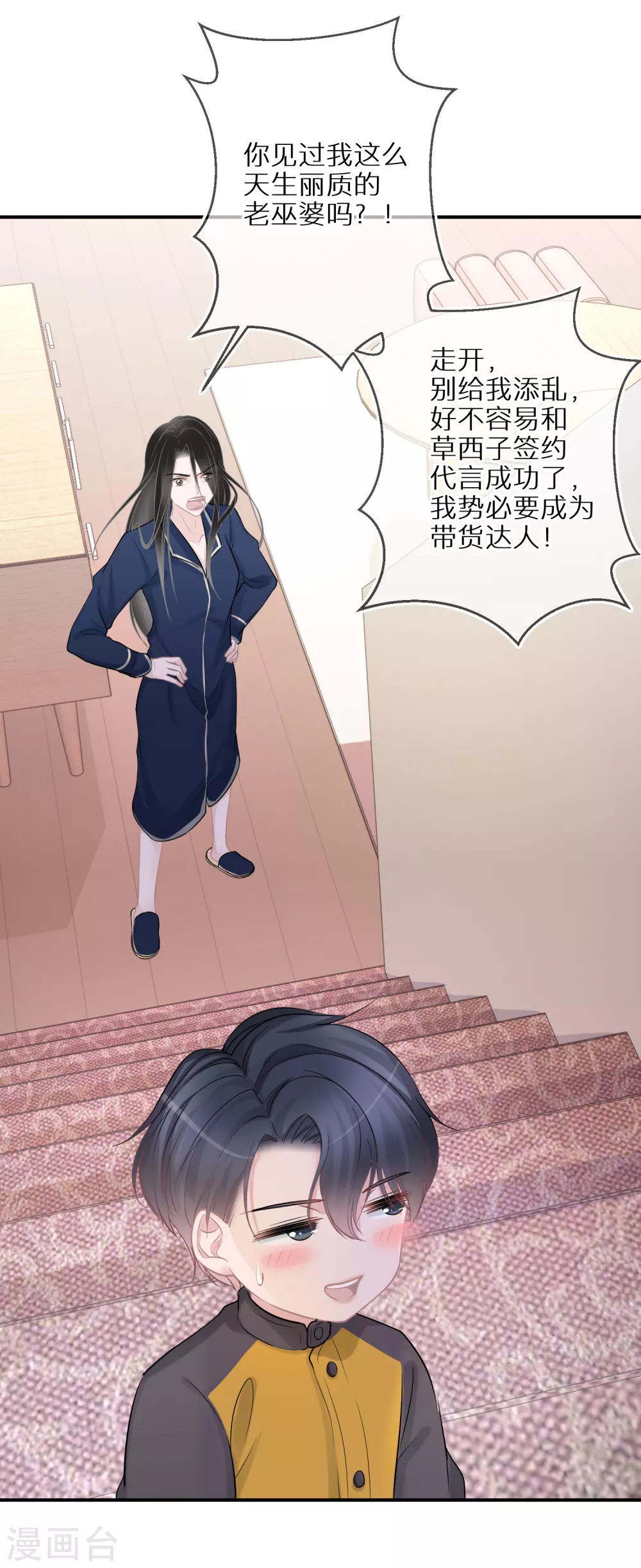 第31话 偶像包袱不能丢 第13页