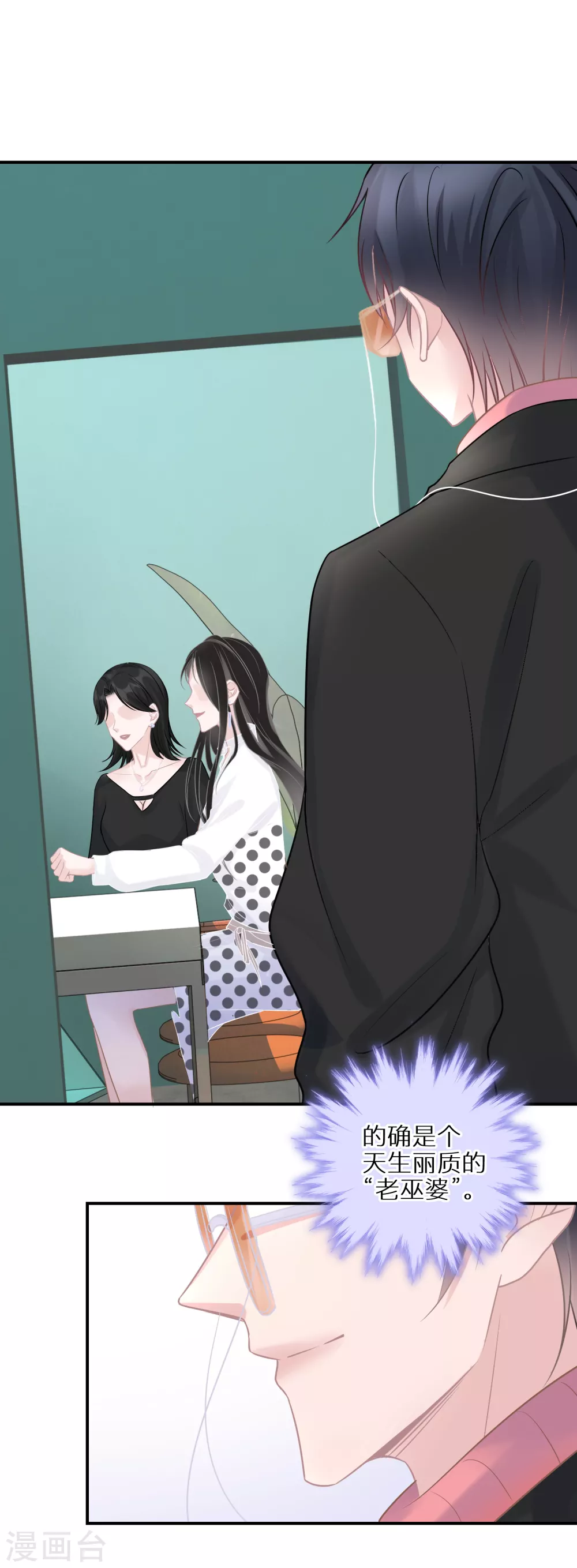 第31话 偶像包袱不能丢 第17页