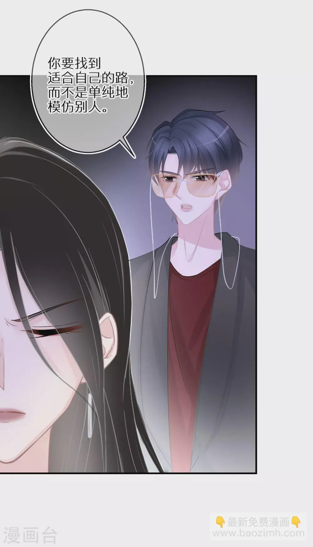 第31话 偶像包袱不能丢 第20页