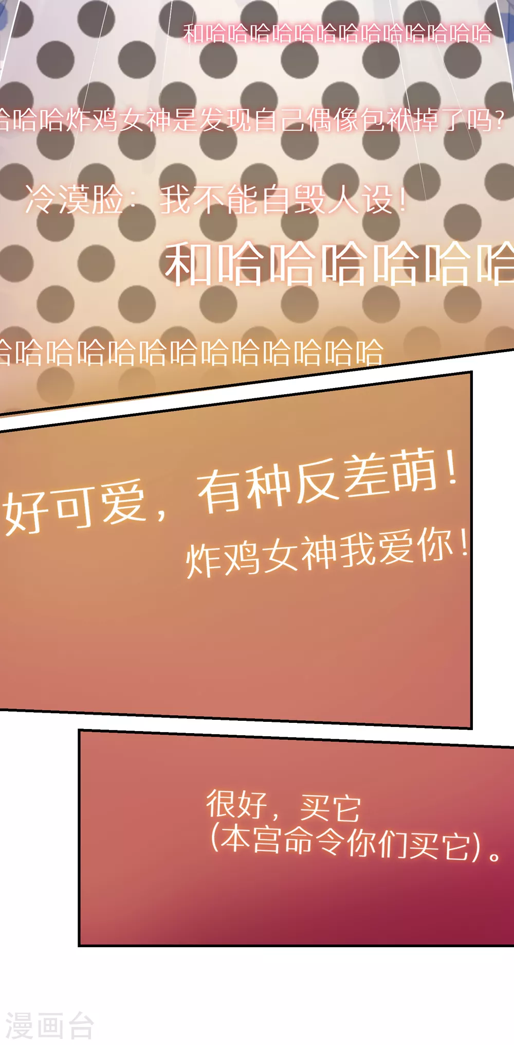 第31话 偶像包袱不能丢 第22页