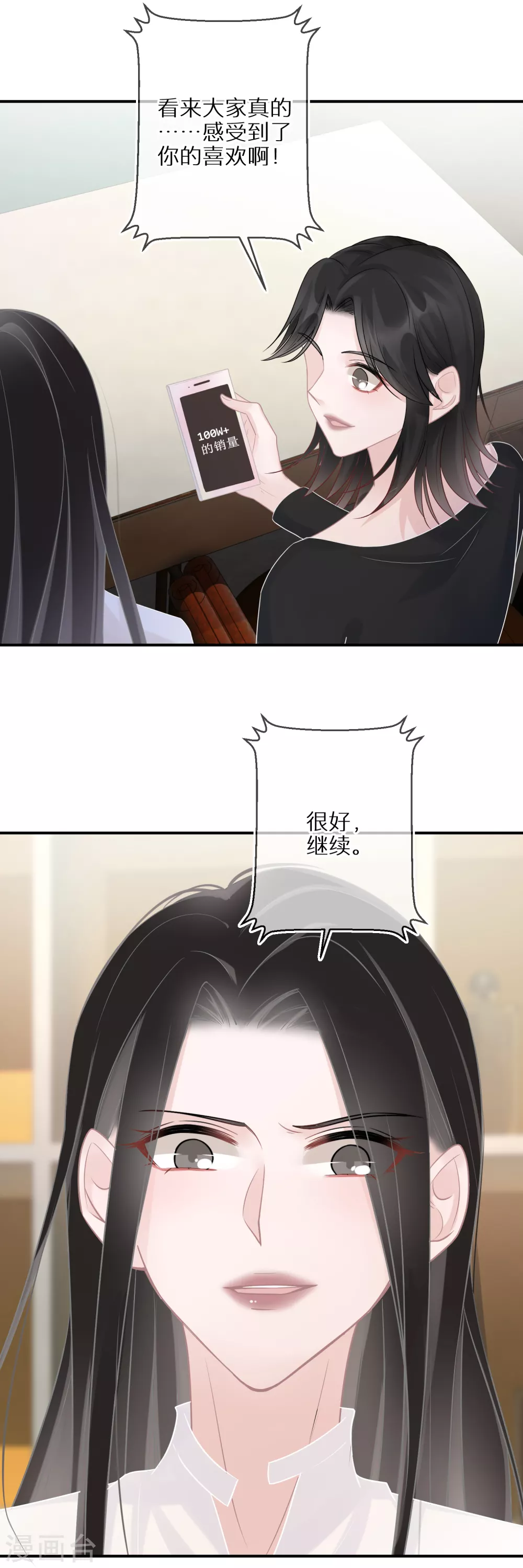 第31话 偶像包袱不能丢 第23页