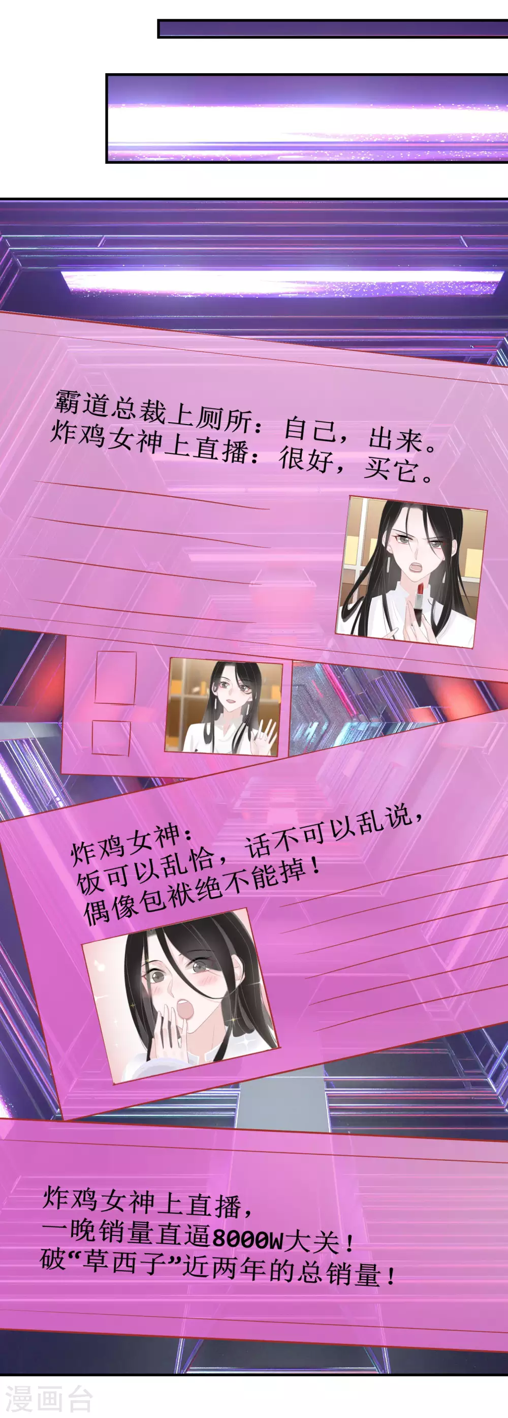 第31话 偶像包袱不能丢 第24页