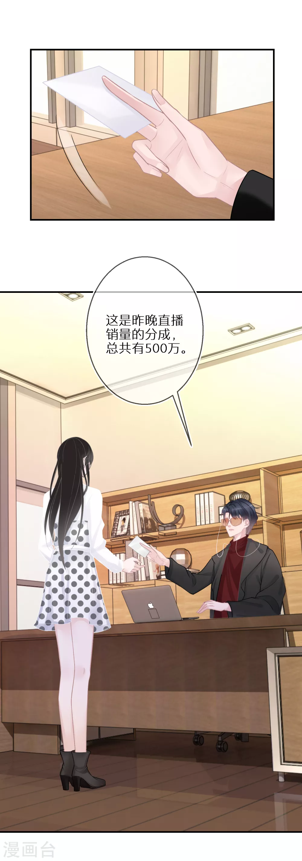 第31话 偶像包袱不能丢 第25页