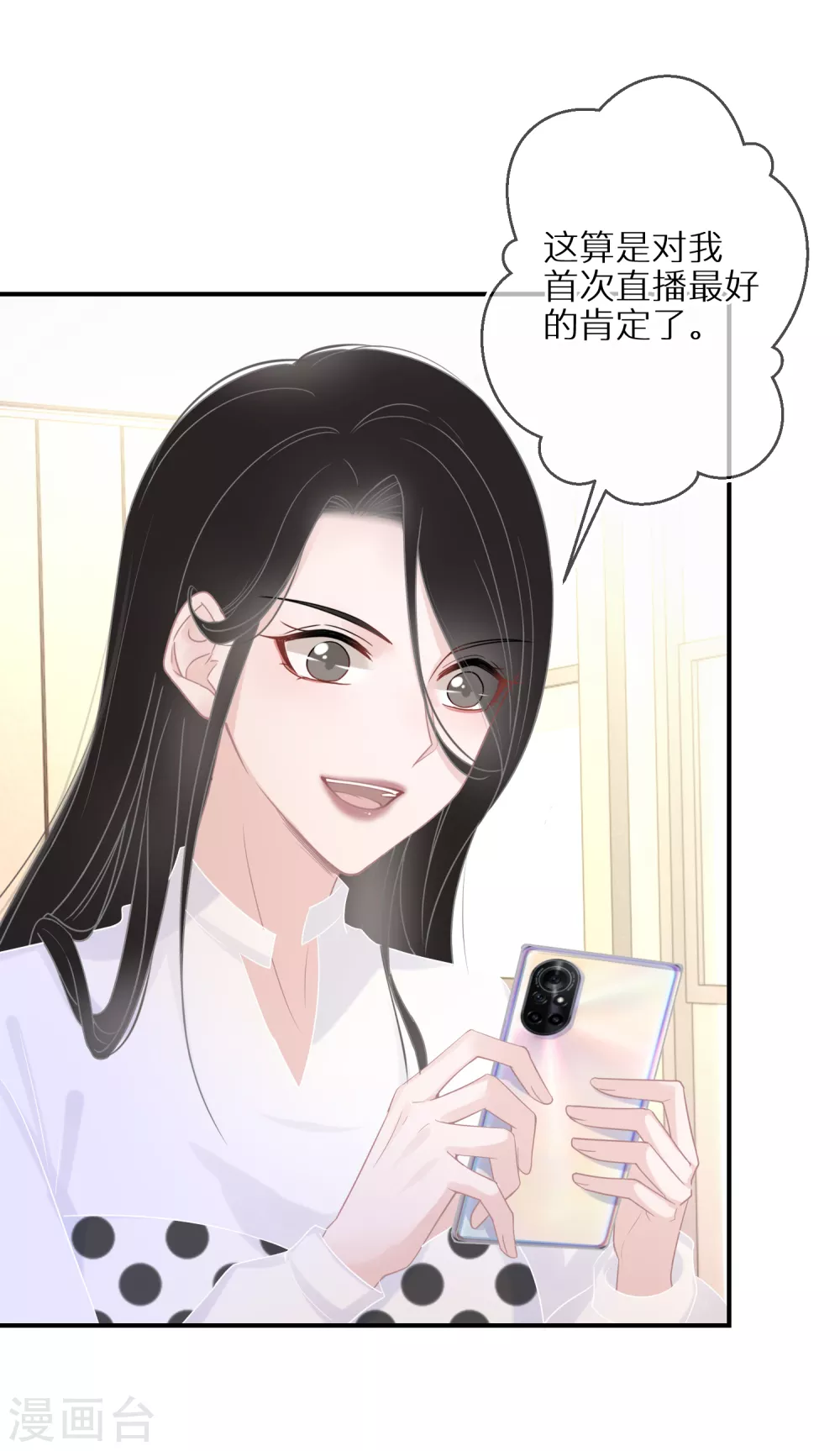第31话 偶像包袱不能丢 第26页