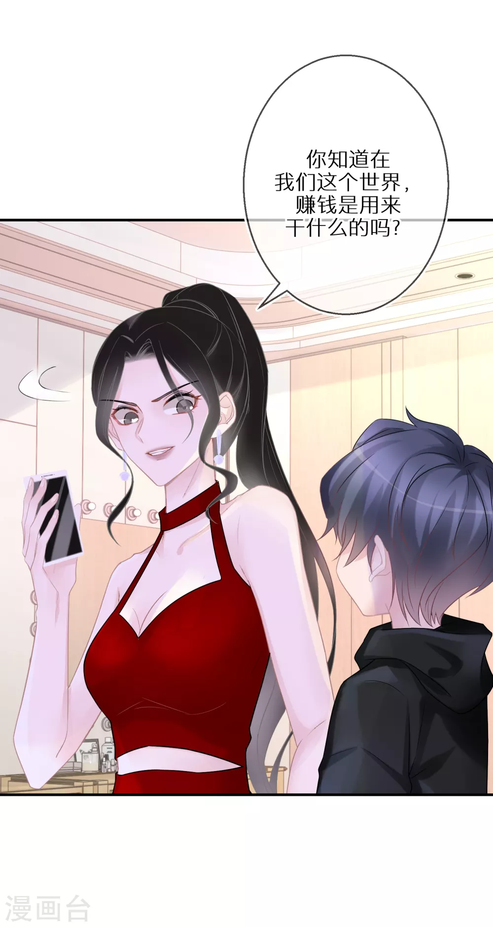 第32话 捧杀和拉踩 第4页