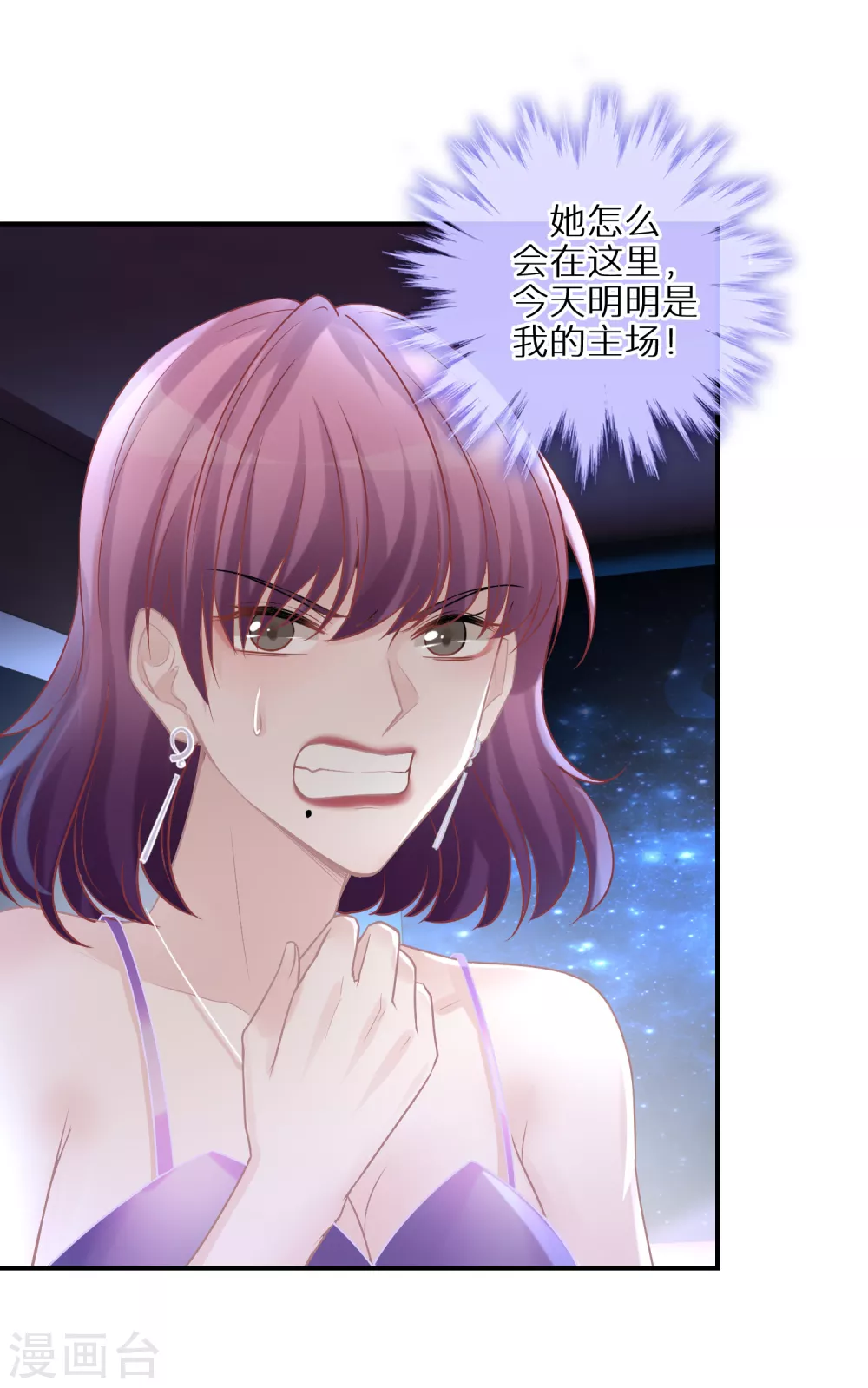 第32话 捧杀和拉踩 第8页